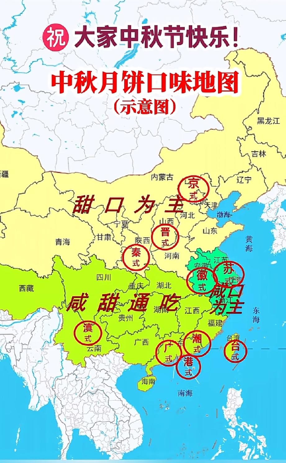 我们中国的版图幅员辽阔，在中秋节吃月饼，也是各不相同的。目前就月饼的吃法口味，就