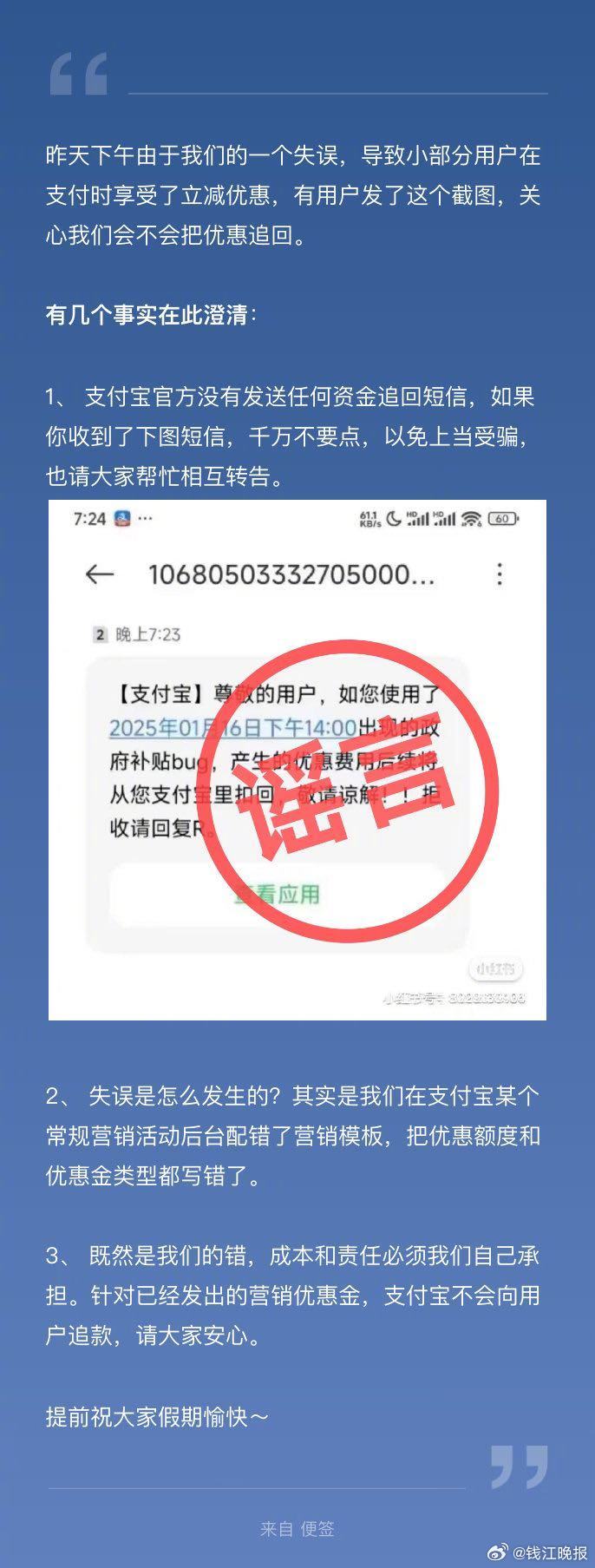 #支付宝称八折事故不会向用户追款# 【#支付宝解释bug事故原因#】1月16日下