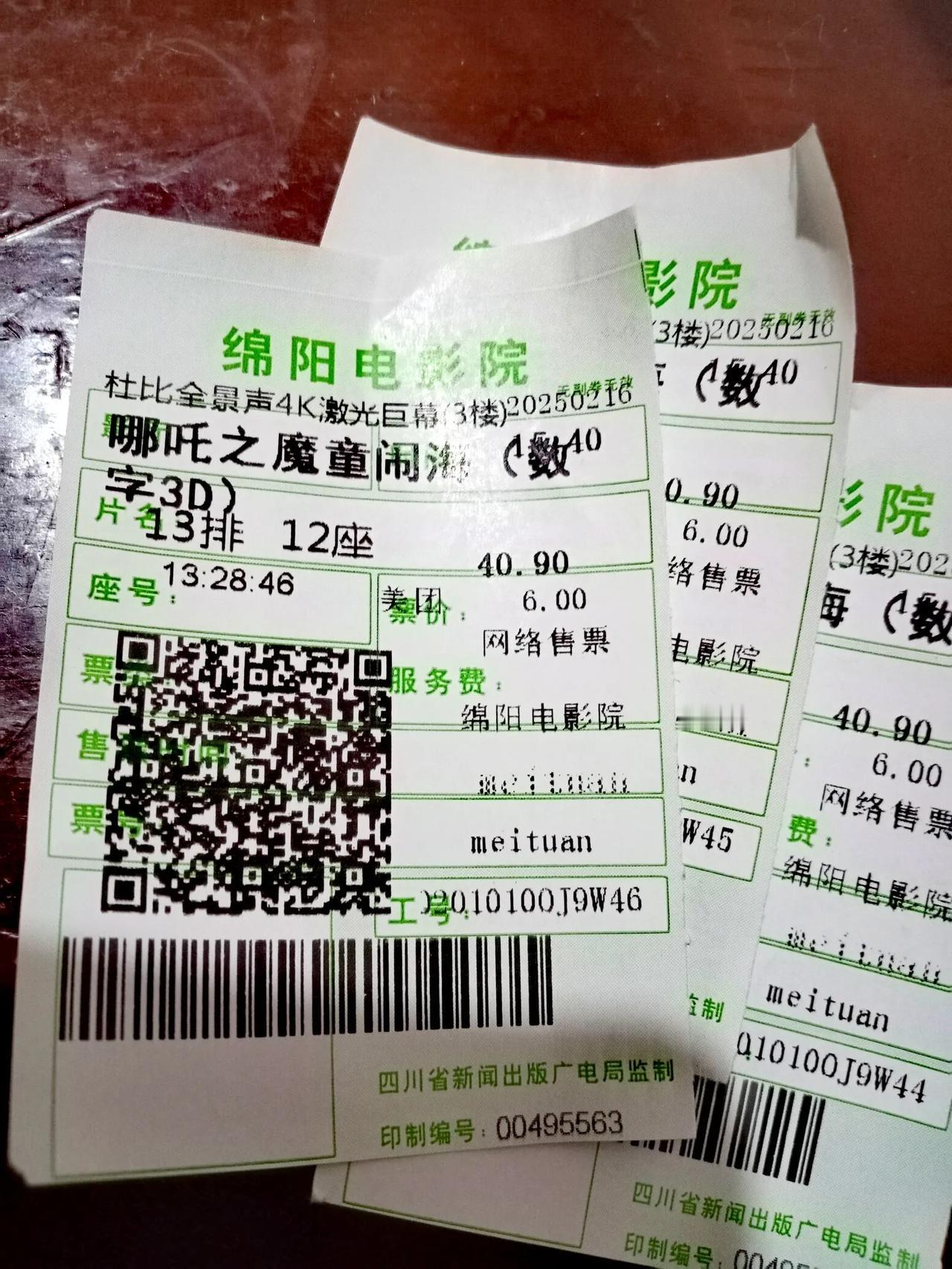 快30年没看过电影了，
今天陪婆娘娃儿看《哪吒之魔童闹海》！

只是打了几次瞌睡