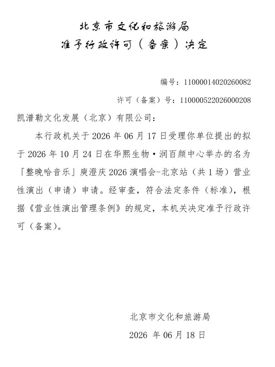 音乐老顽童庾澄庆演唱会终于提上日程了！ 