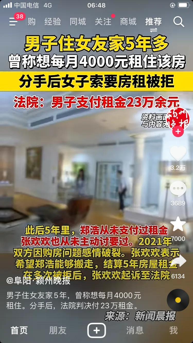 上海男子住女友家5年多，曾称想每月4000元租住该房，分手后索要房租被拒

法院