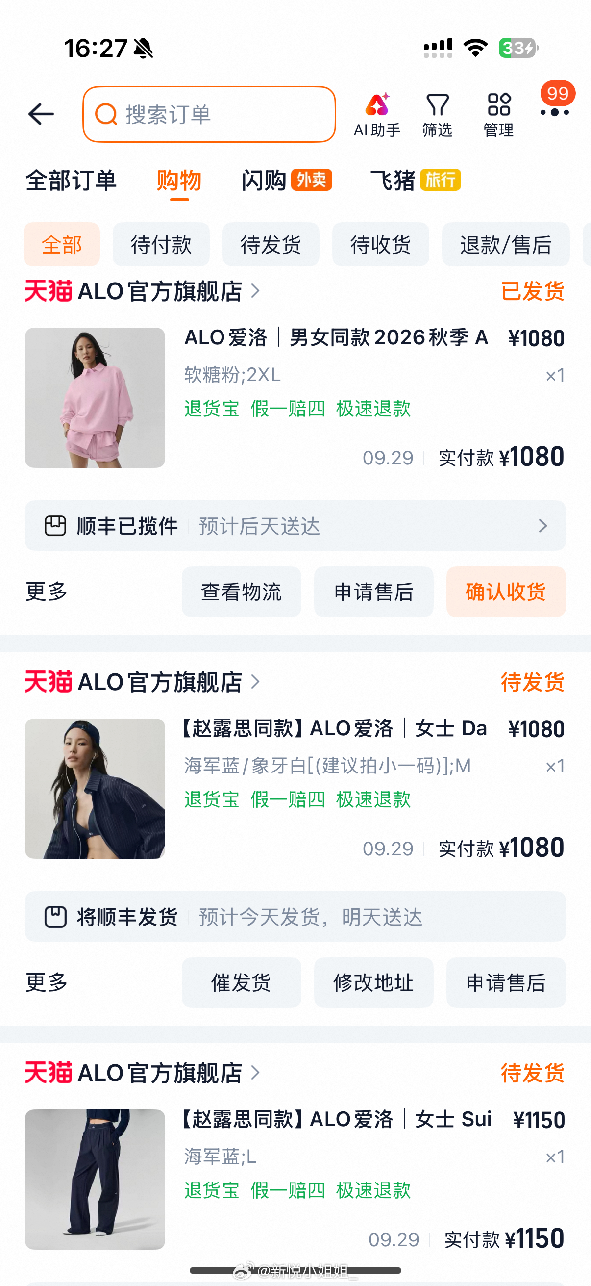 又到换季感觉没衣服穿的时候了……然后alo的天猫旗舰店开了这么久我才开始激情下单