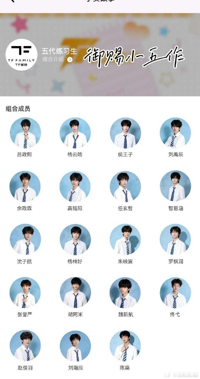 TF五代高会公式照 