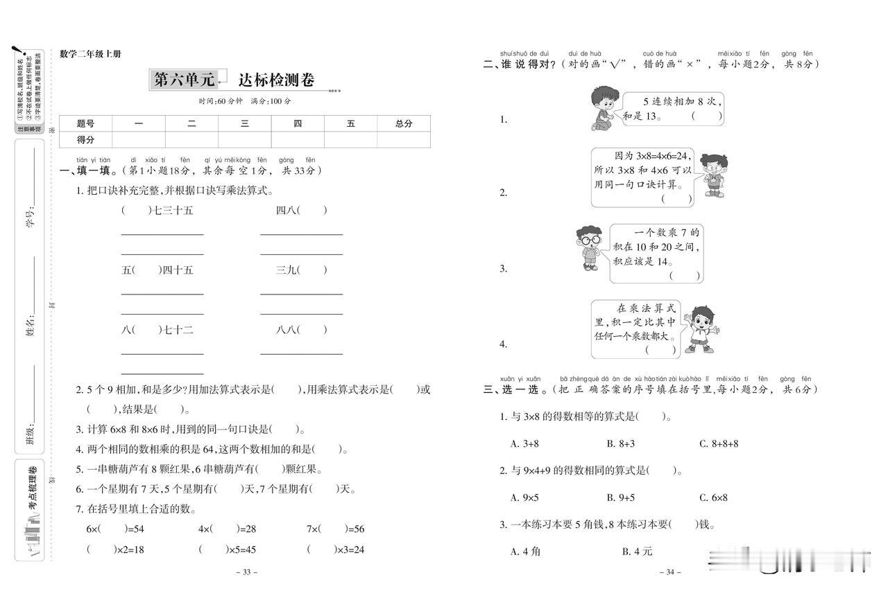 2024秋人教版数学二年级上册第六单元达标检测卷