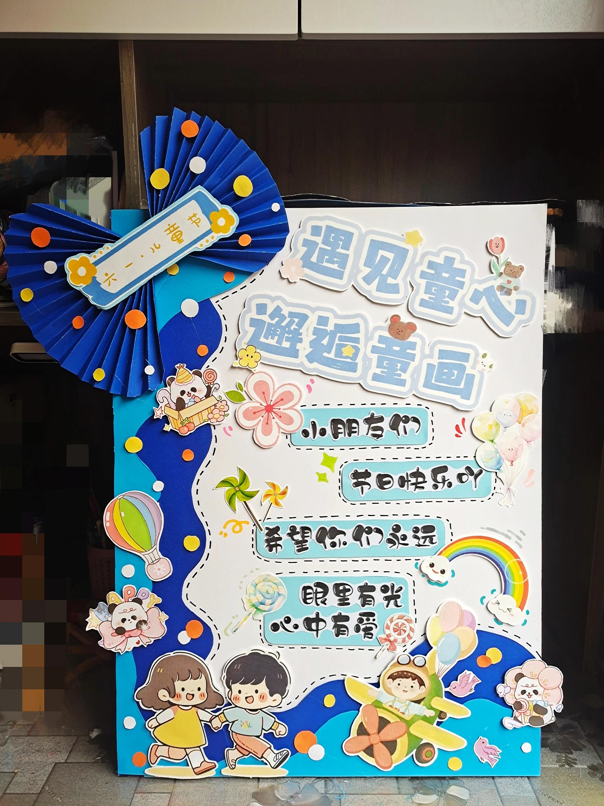 六一儿童节展板，全部打印素材，直接使用，不要太简单咯，幼师姐妹们收藏起...