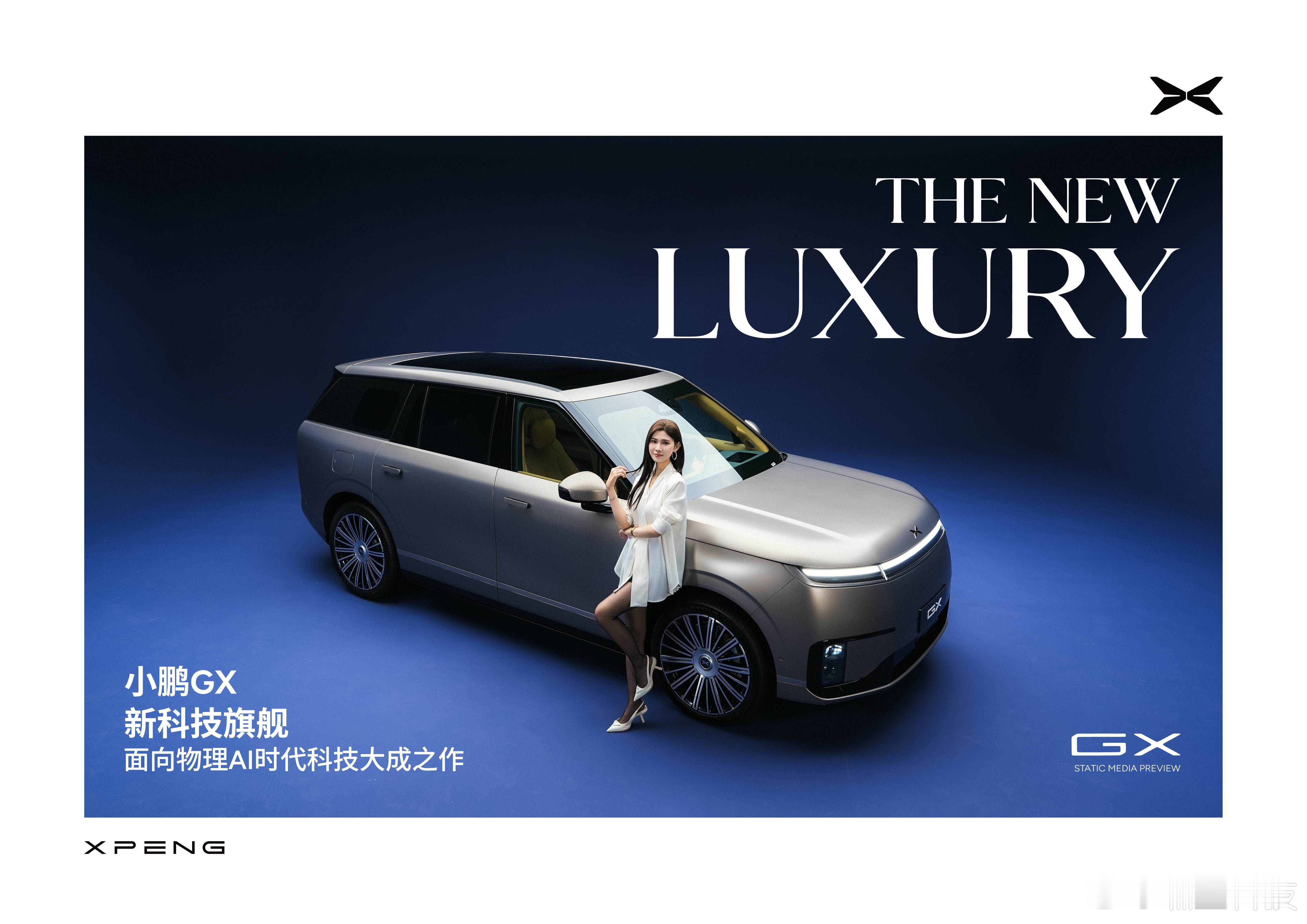 小鹏GX技术发布会定档4月15日 掉落小鹏 GX 静态实拍图一张！整车气场直接拉