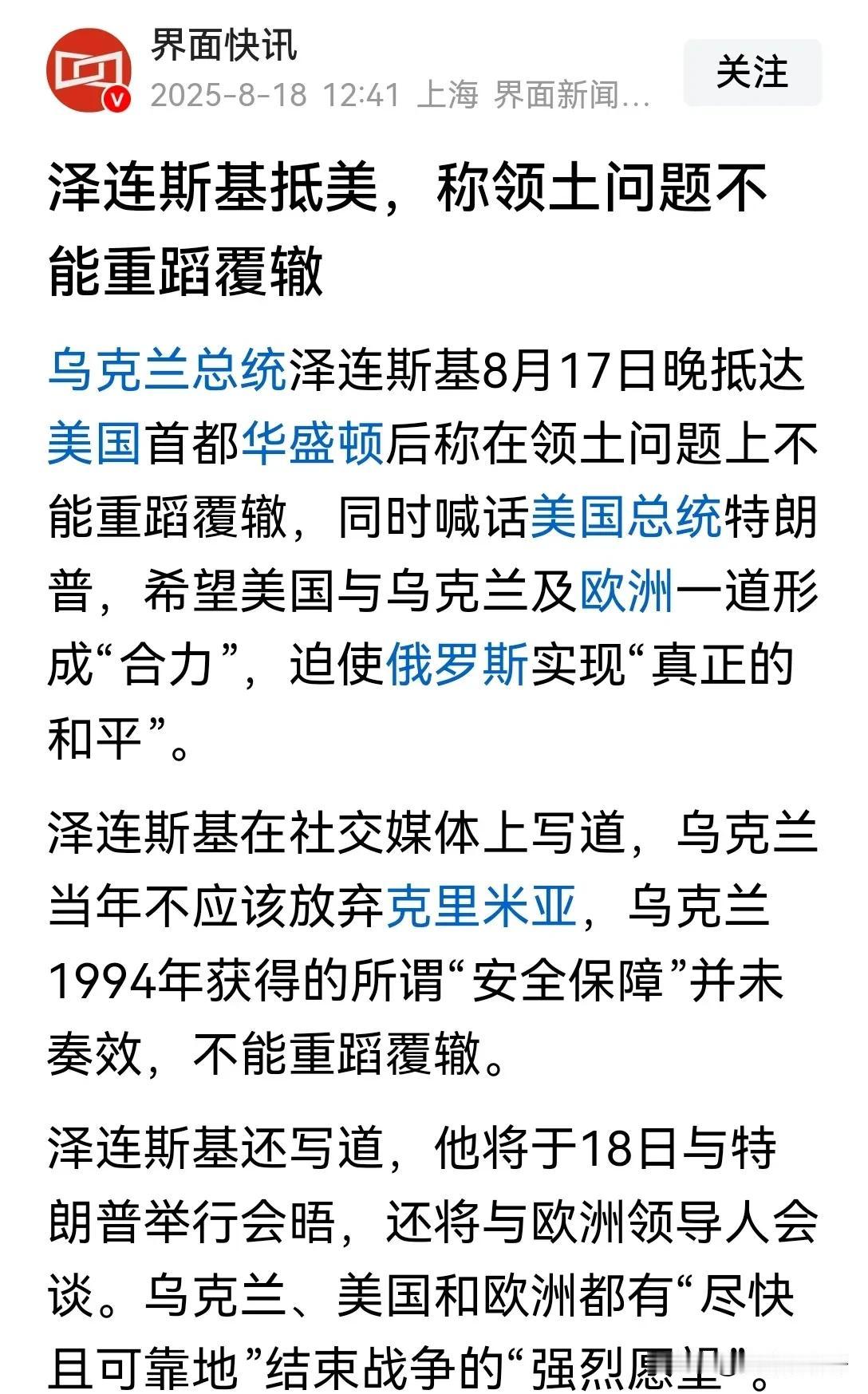 泽连斯基老调重弹，又开始拉扯当年克里米亚公投的事情了！
这是要翻奥巴马的案吗？