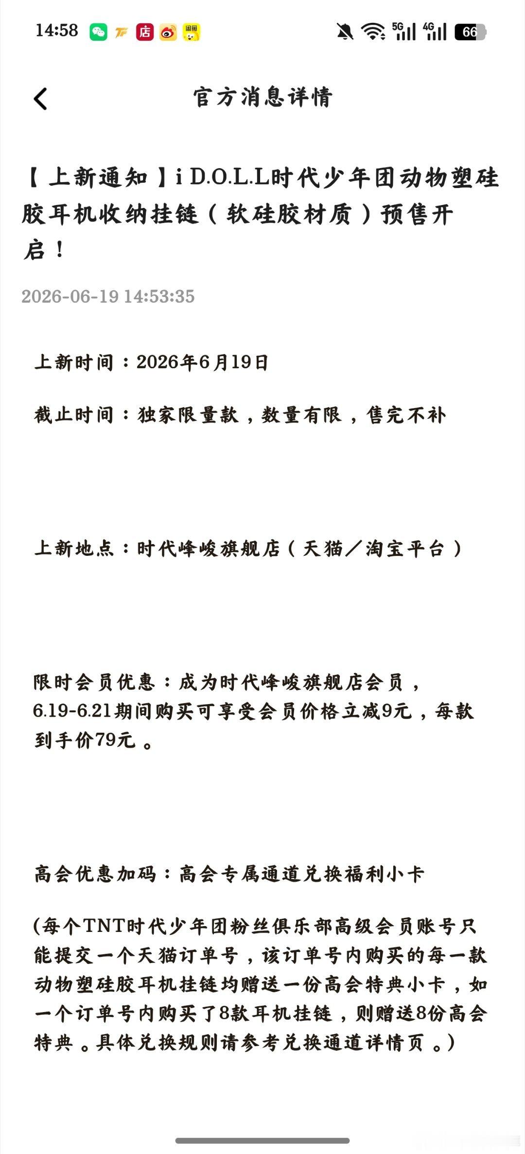 笑死了，是没人知道，没人买然后在高会通知一下吗