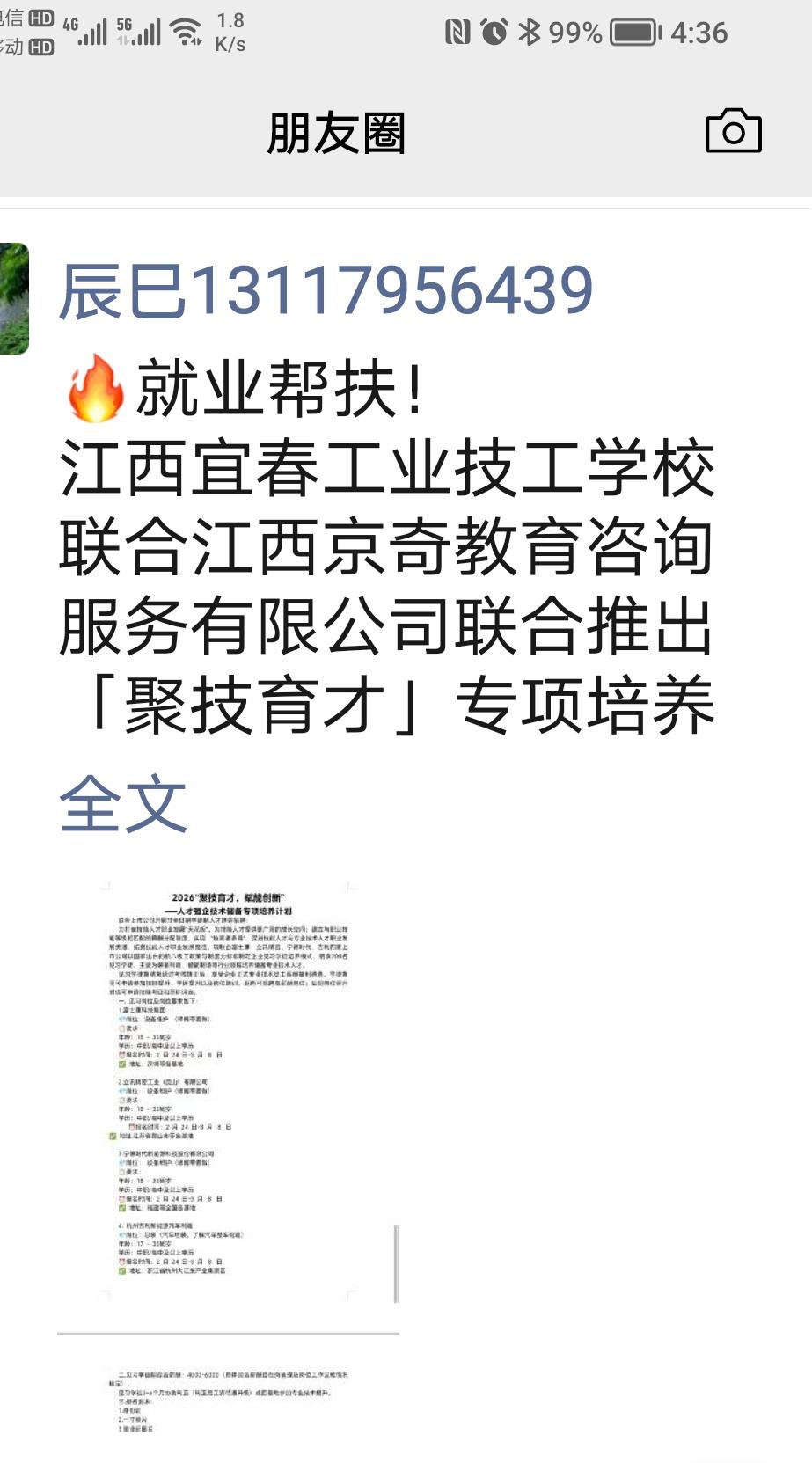 🔥就业帮扶！
江西宜春工业技工学校联合江西京奇教育咨询服务有限公司联合推出「聚