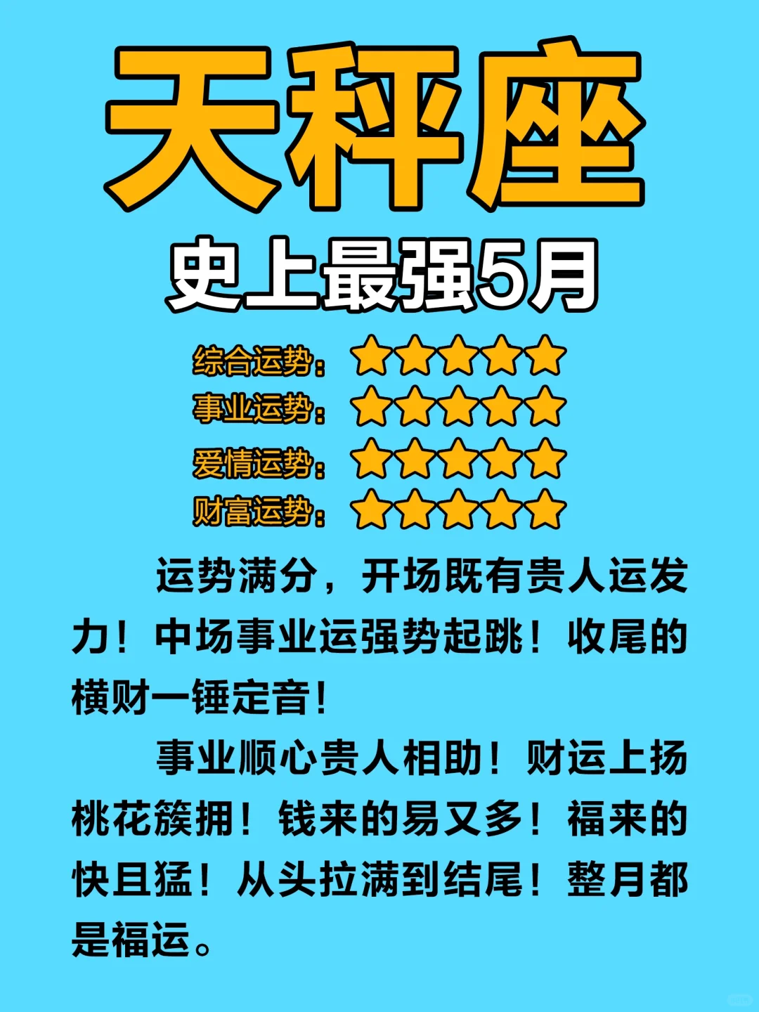 准的很～4月的天秤即将✈️啦