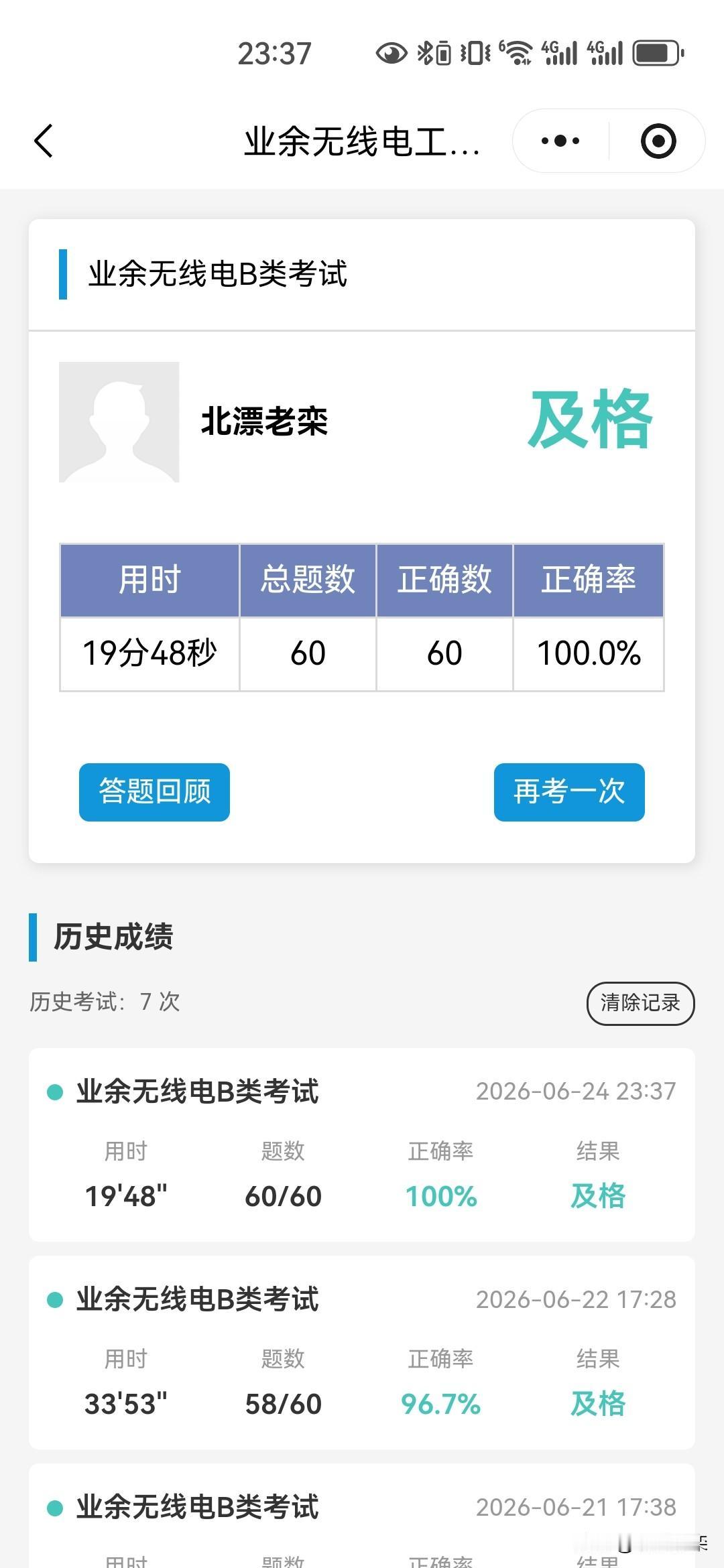 昨天晚上睡前又做一次模拟试题，满分！[作揖]
  第一次得满分，也许是瞎猫撞向了