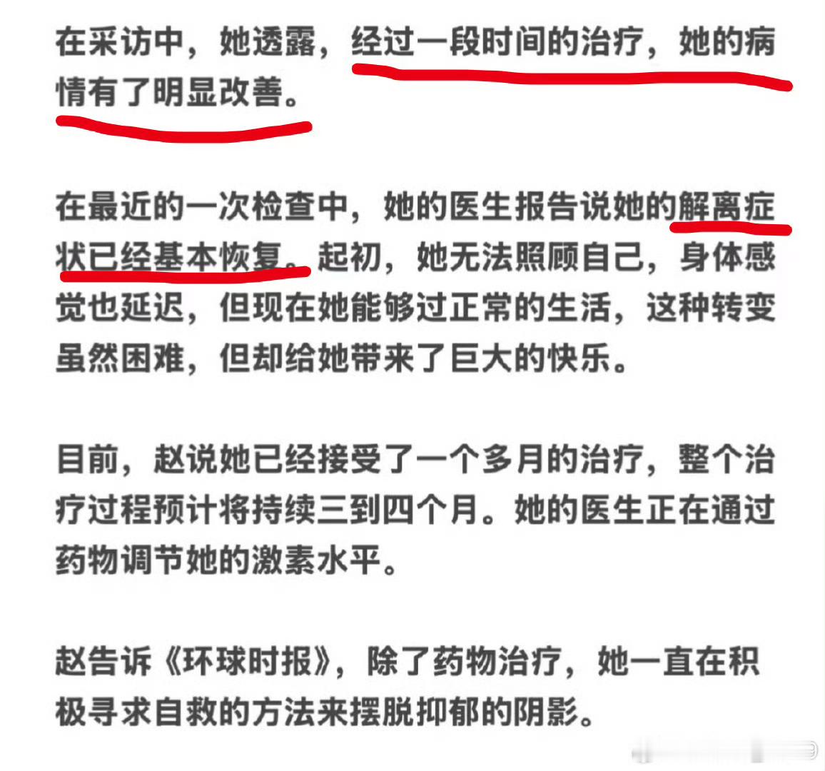 赵露思呼吁停止轻视和污名化抑郁症 广场上拉下来一看，跳得最高yygq 说好得太快
