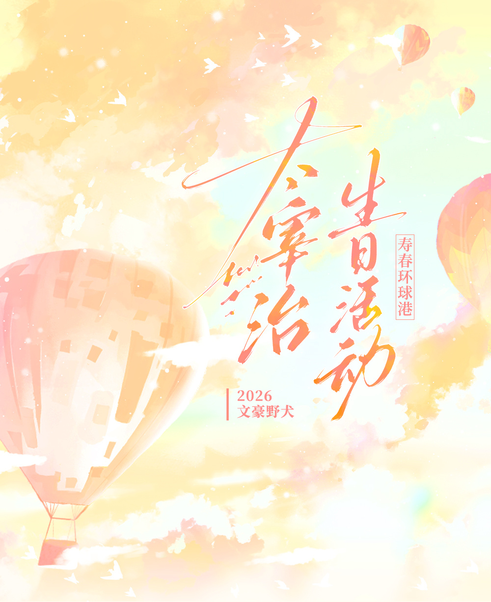 文豪野犬太宰治 🦀文豪野犬太宰治0619生日快乐 🦀文豪野犬太宰治 寿春环球