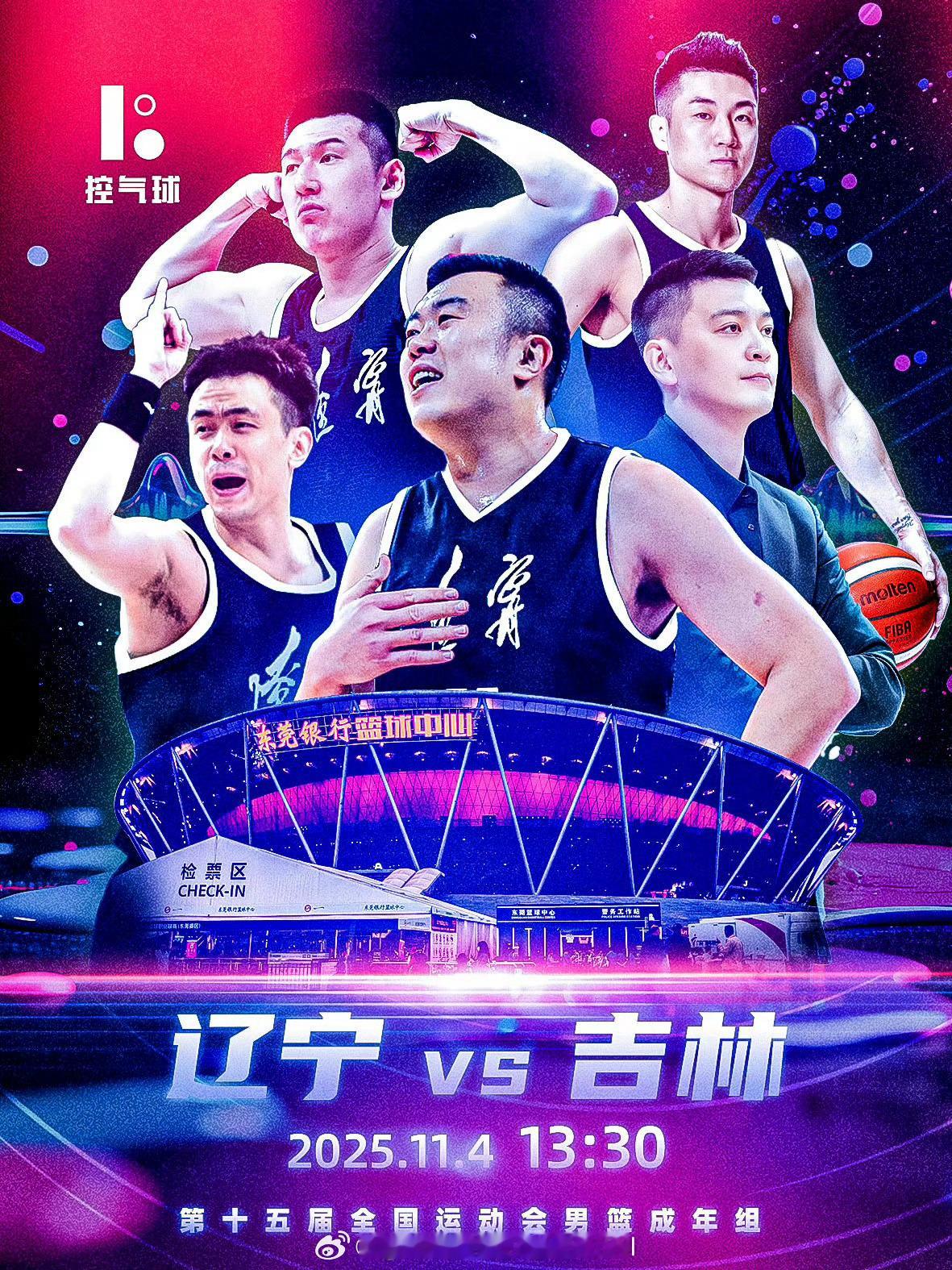 辽宁男篮vs吉林男篮十五运会 ​​​