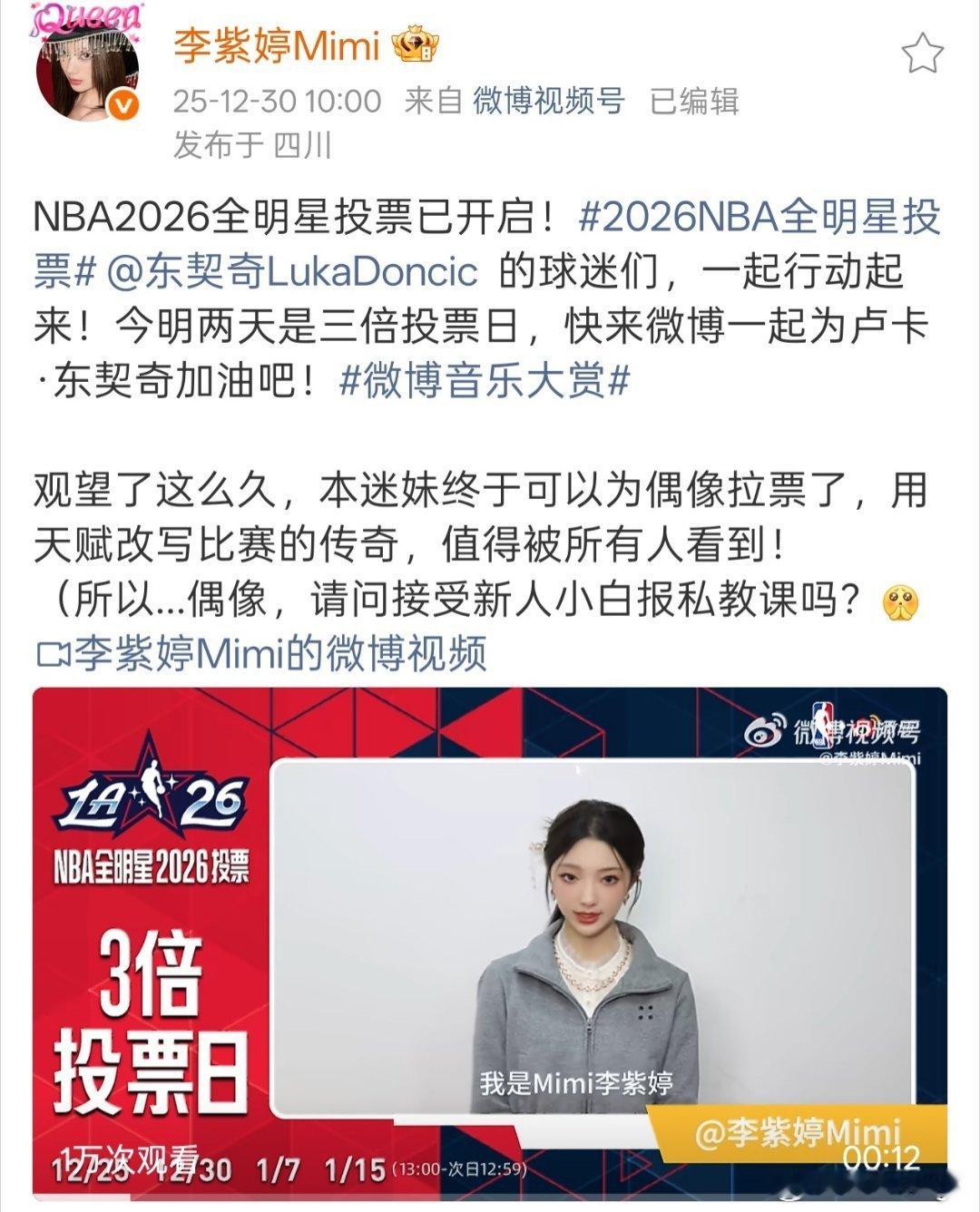 李紫婷为湖人东契奇打call了！大家一起来为东契奇和湖人球员们投票吧！！！