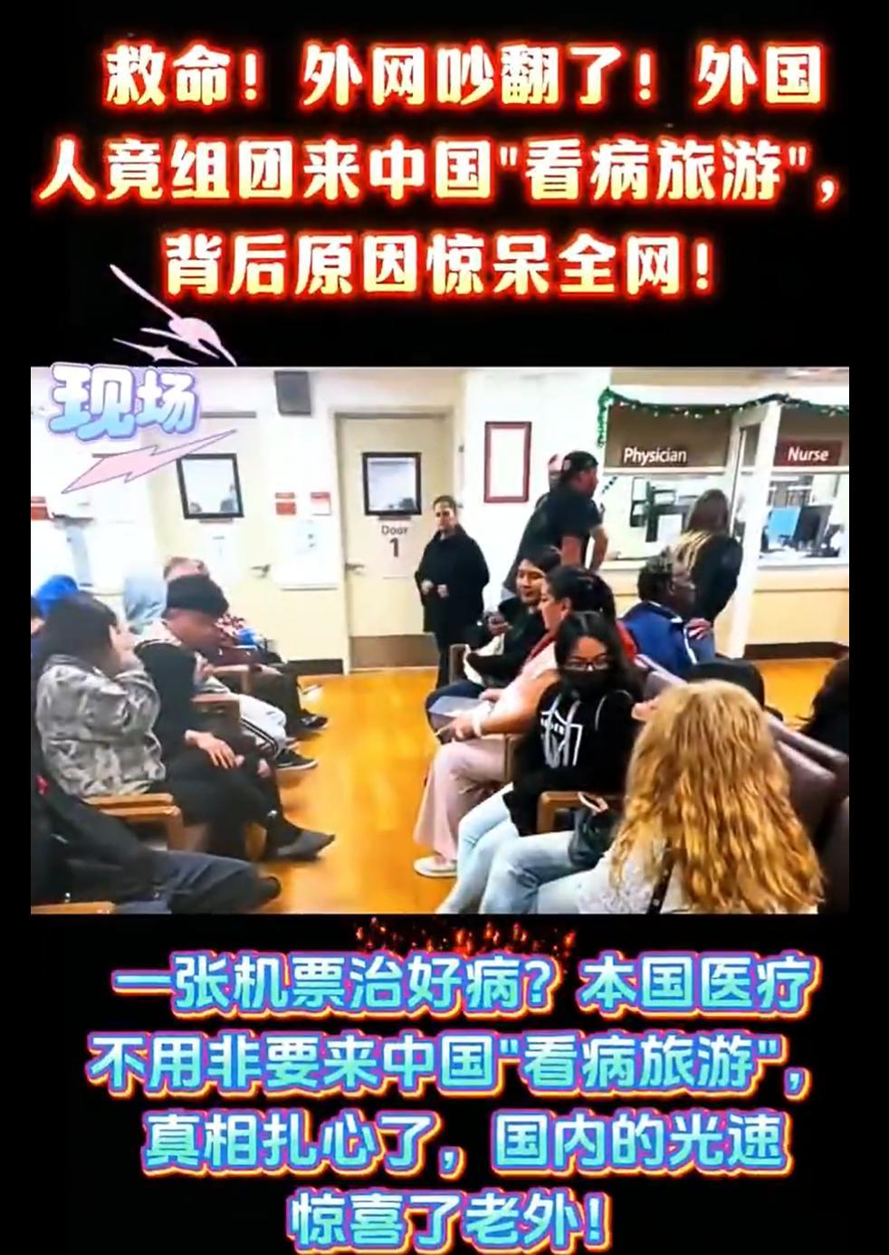 近期很多外国人打飞的到中国看病，
包括很多润人生病了也回国来看病，
说到底还是到