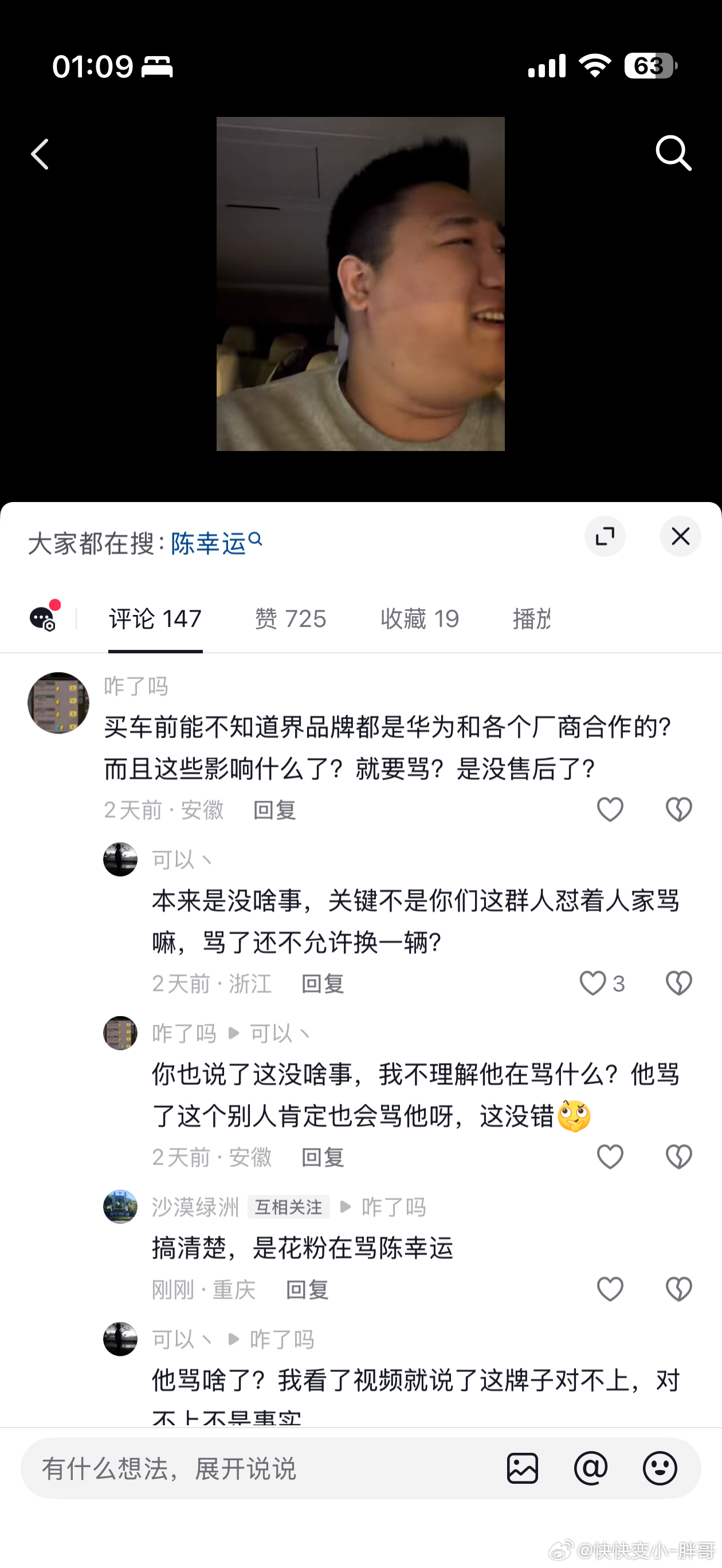 这帮花粉说骂陈幸运的是米粉我就奇怪了，米粉骂陈幸运那为啥陈幸运骂的是花粉，还买了