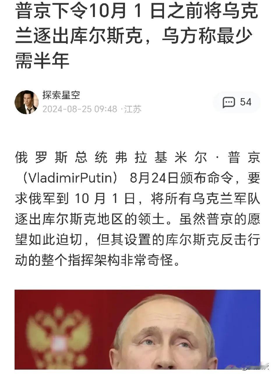 还有一会
10月1日，时间就到了，俄罗斯🇷🇺军队把乌克兰军队赶出库尔斯克了吗
