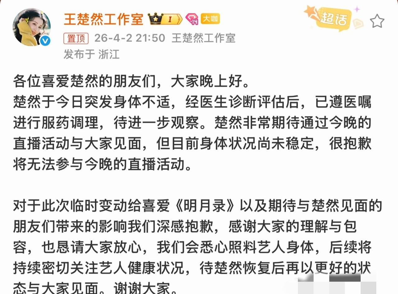 别再光吹王楚然敬业了！
王楚然突发身体不适突然炸上热搜榜，
这哪里是偶然生病，明
