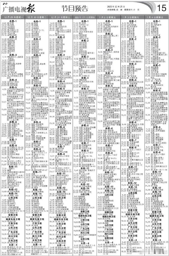 成毅长安二十四计二轮上星央八上午档！ 