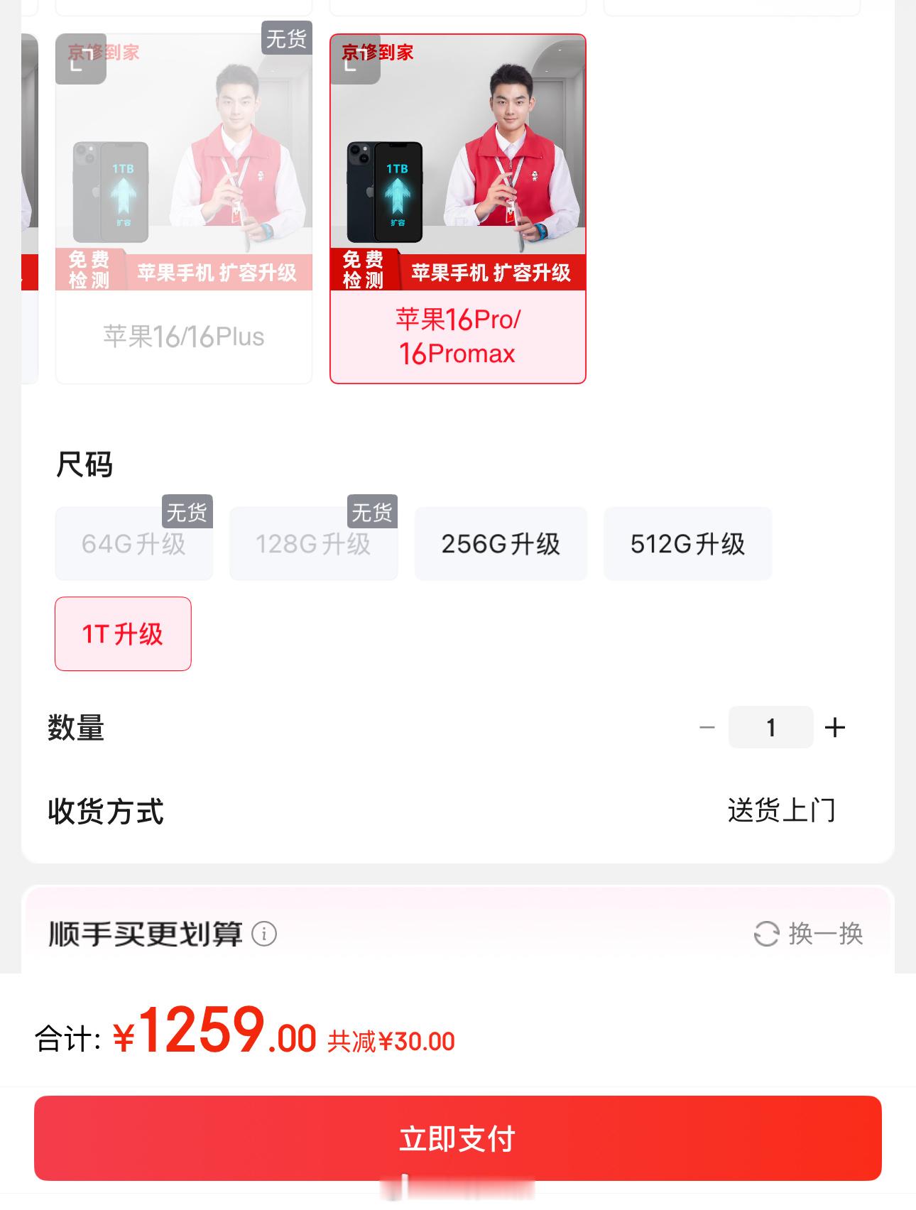 iPhone 16 Pro 扩容 1TB 现在居然要一千二百多，十多天前才九百[