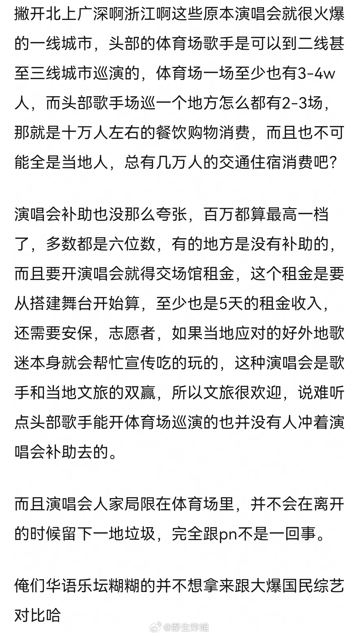 头部歌手的体育场巡演真的能带动当地消费 