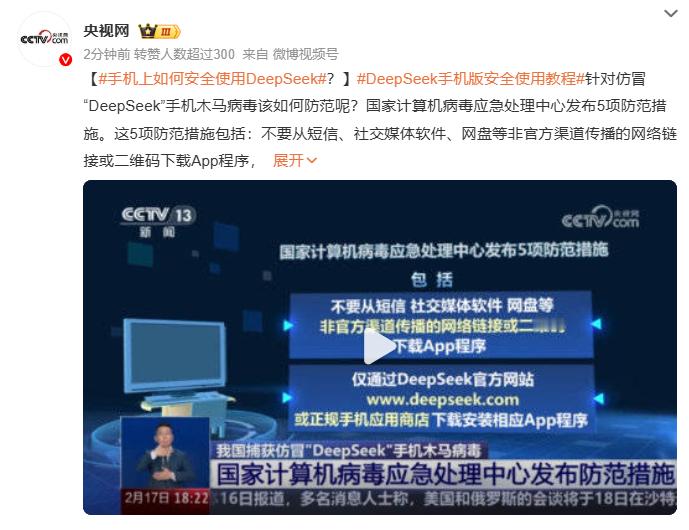 DeepSeek手机版安全使用教程  网络是把双刃剑，只有保持警觉与理智，才能在