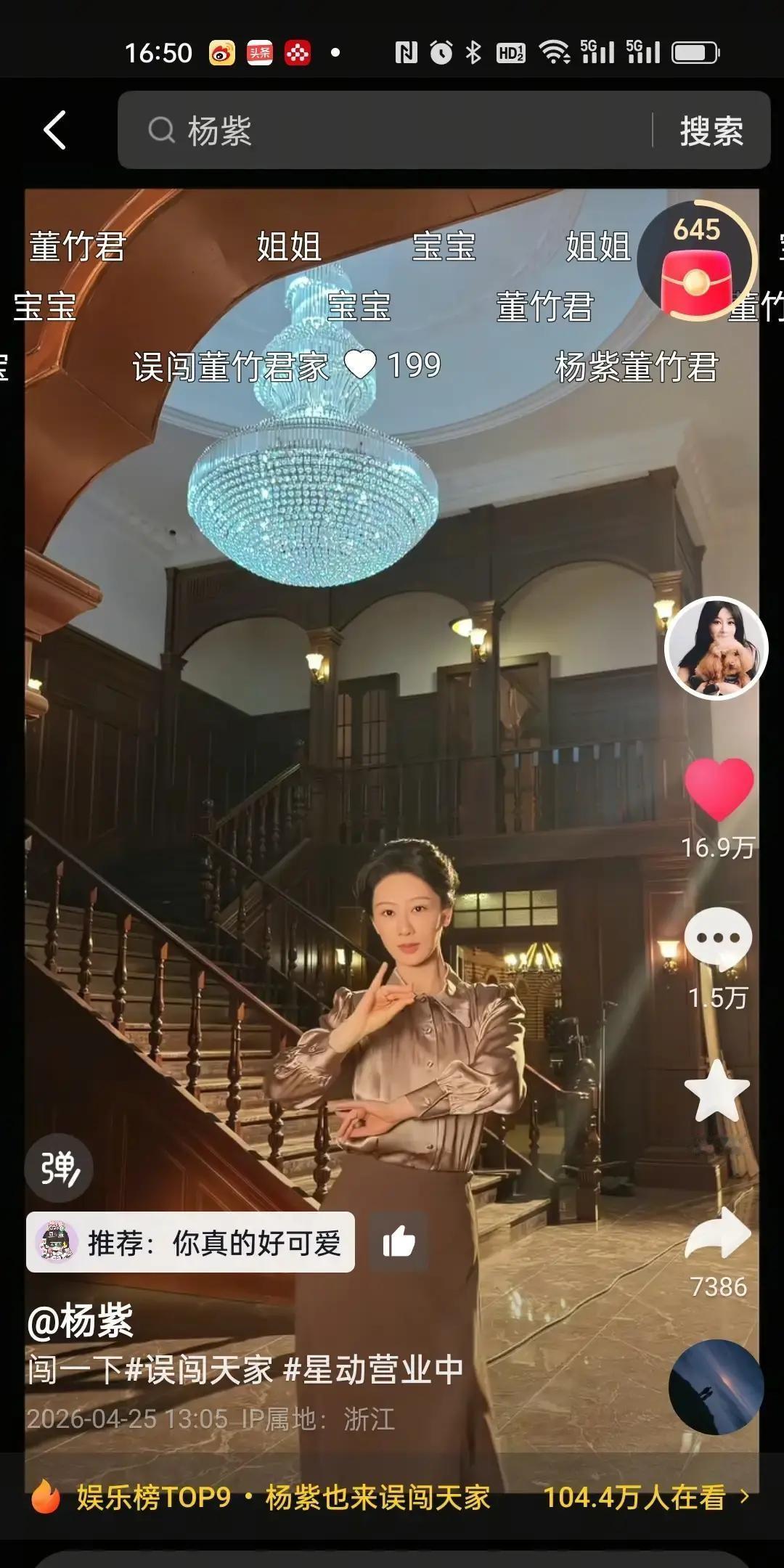 杨紫发了个误闯天家的配乐视频，我刷到时还以为是哪个粉丝号剪的，结果点进主页一看，