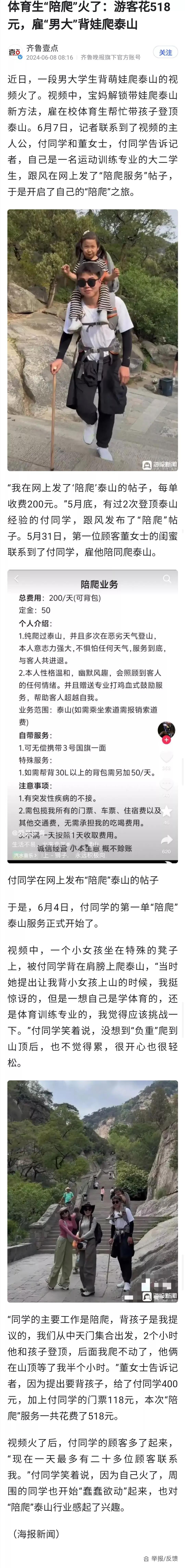 大学毕业生灵活就业的方式越来越多了。体育生开发的这个“陪爬”业务，会不会真的火起