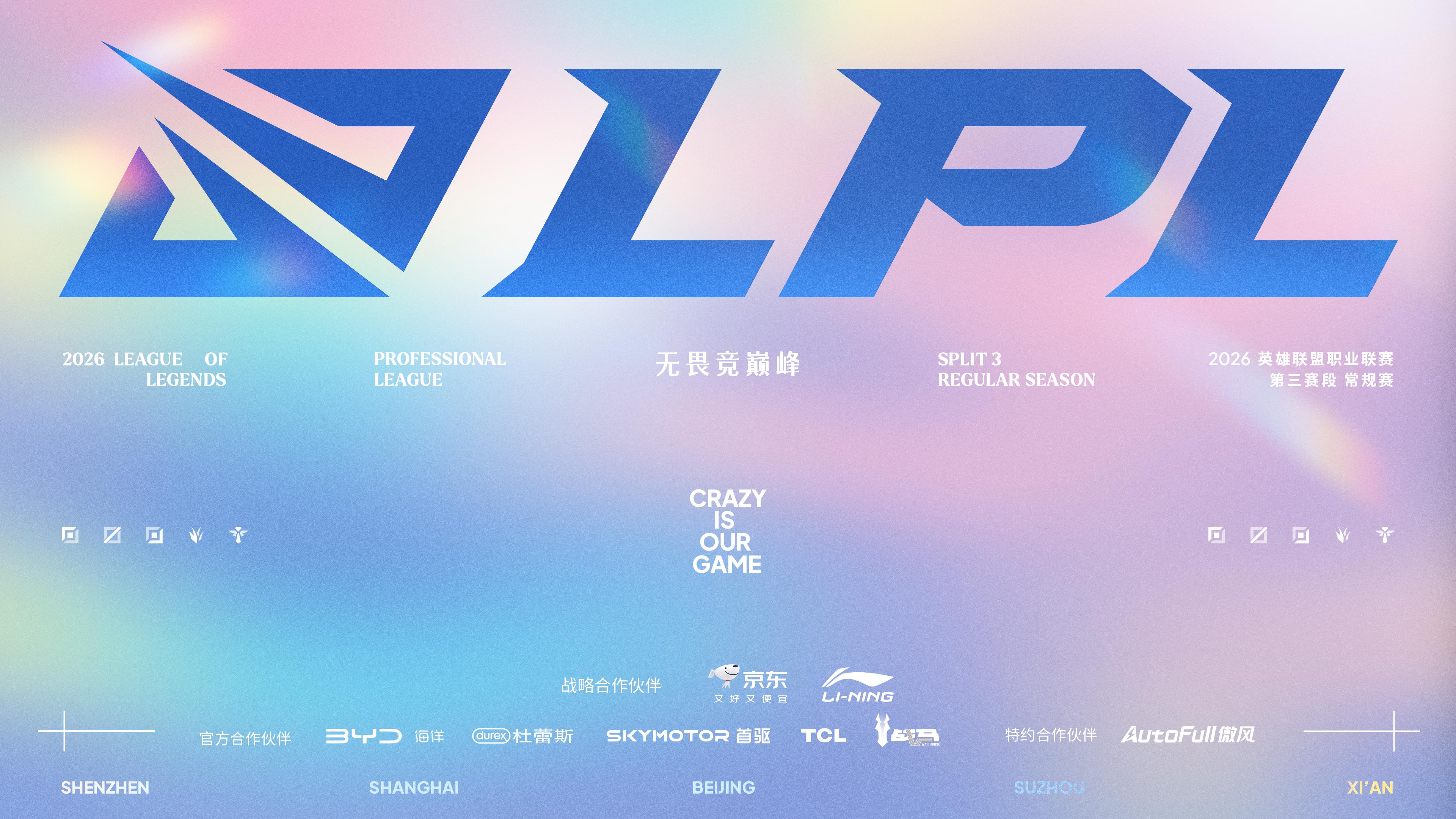 LPL发布第三赛段组内赛赛程：7月22日正式开赛
