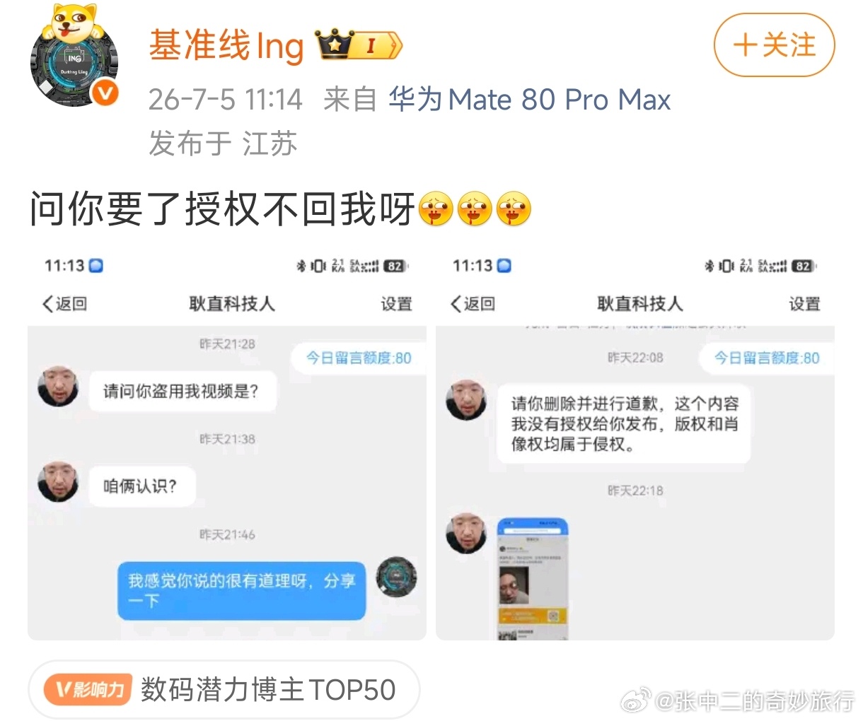 这脸皮是真厚，人家没回复，他就当授权啊？ 