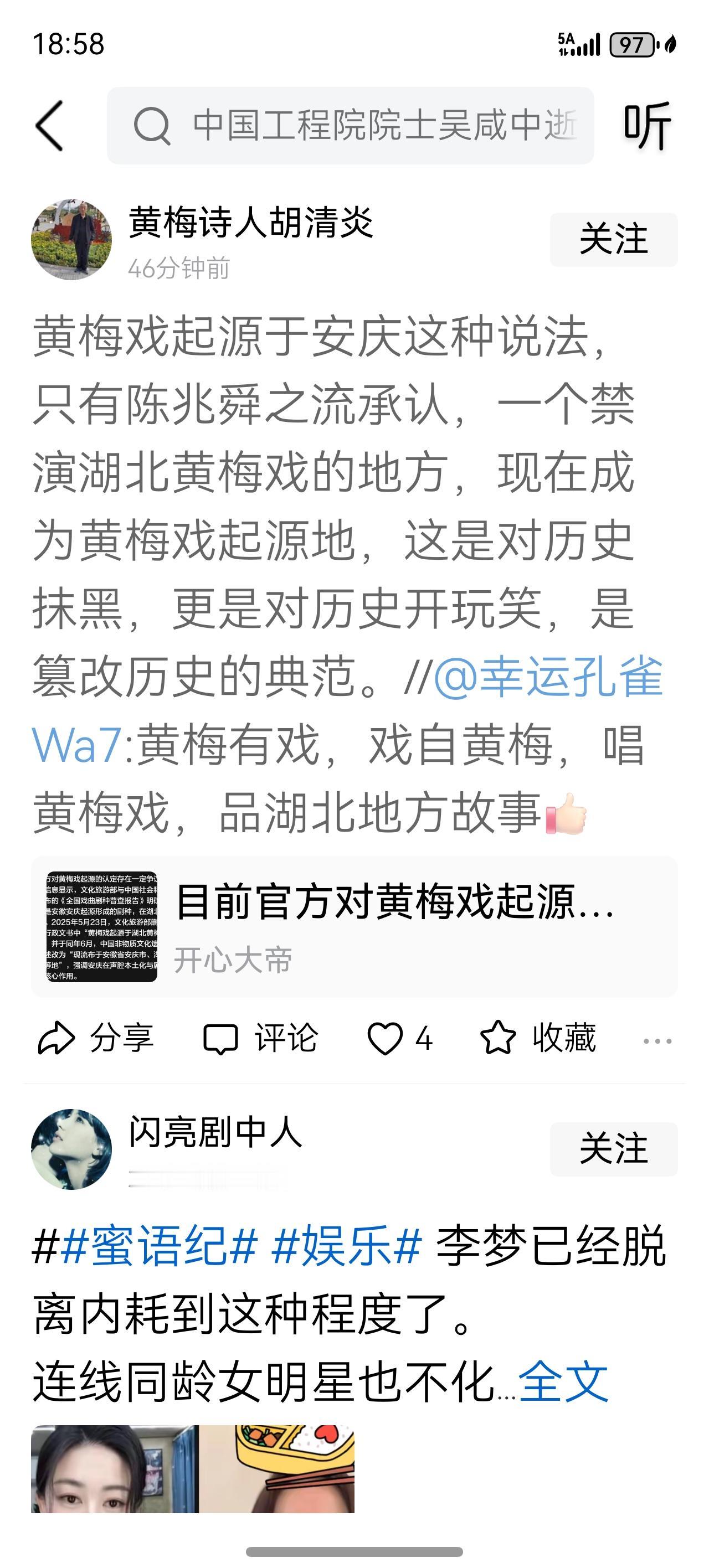 此论完全歪曲史实、充满地域偏见，站不住脚。
黄梅戏在安庆完成剧种定型、成熟壮大，