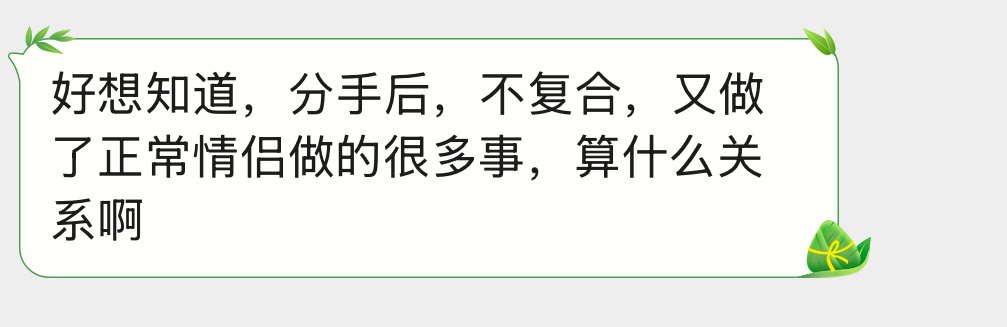 算什么关系啊？ 