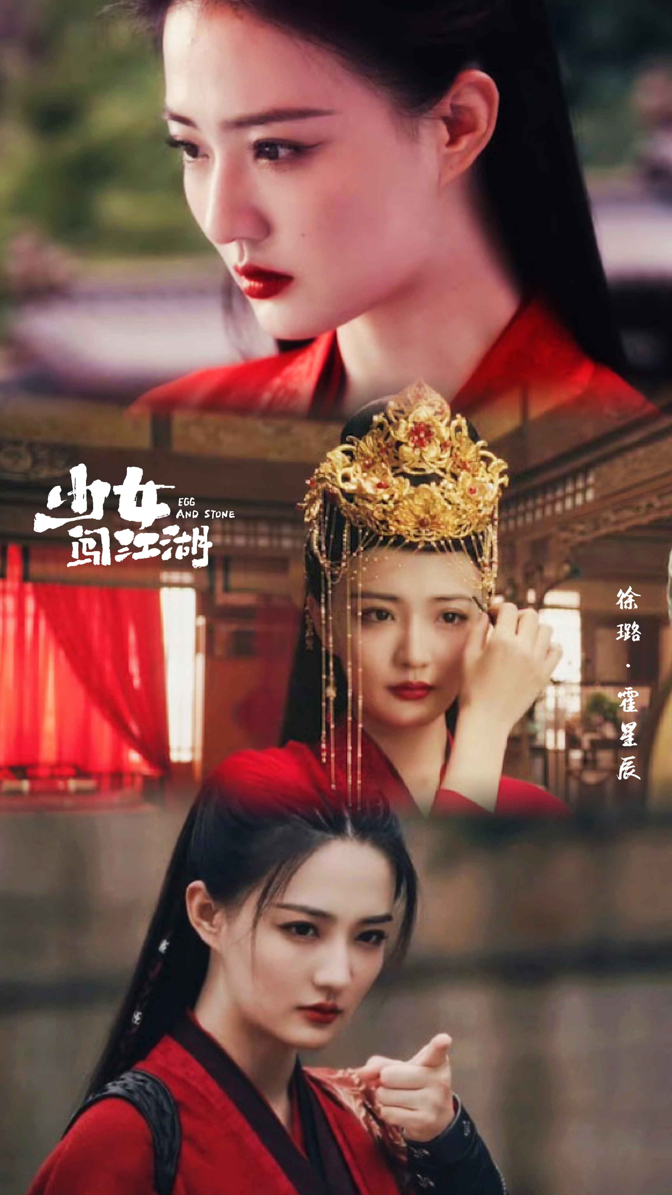 #徐璐[超话]##徐璐的备忘璐#XL【影视】记录📝婚服妆造(五)剧名:《少女闯