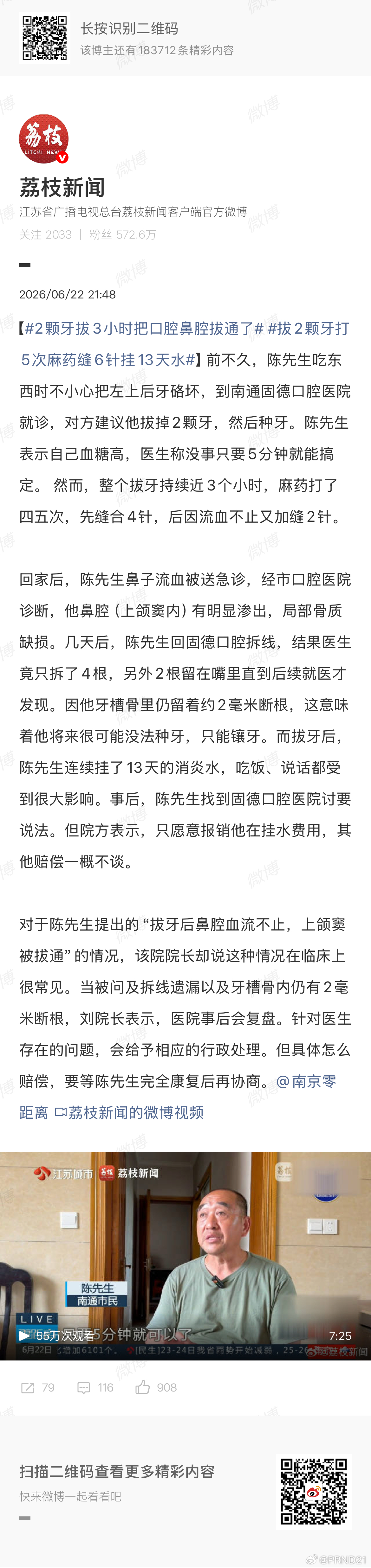 2颗牙拔3小时把口腔鼻腔拔通了 这里缺少相关信息，盲猜可能是口腔上颌窦瘘了——基