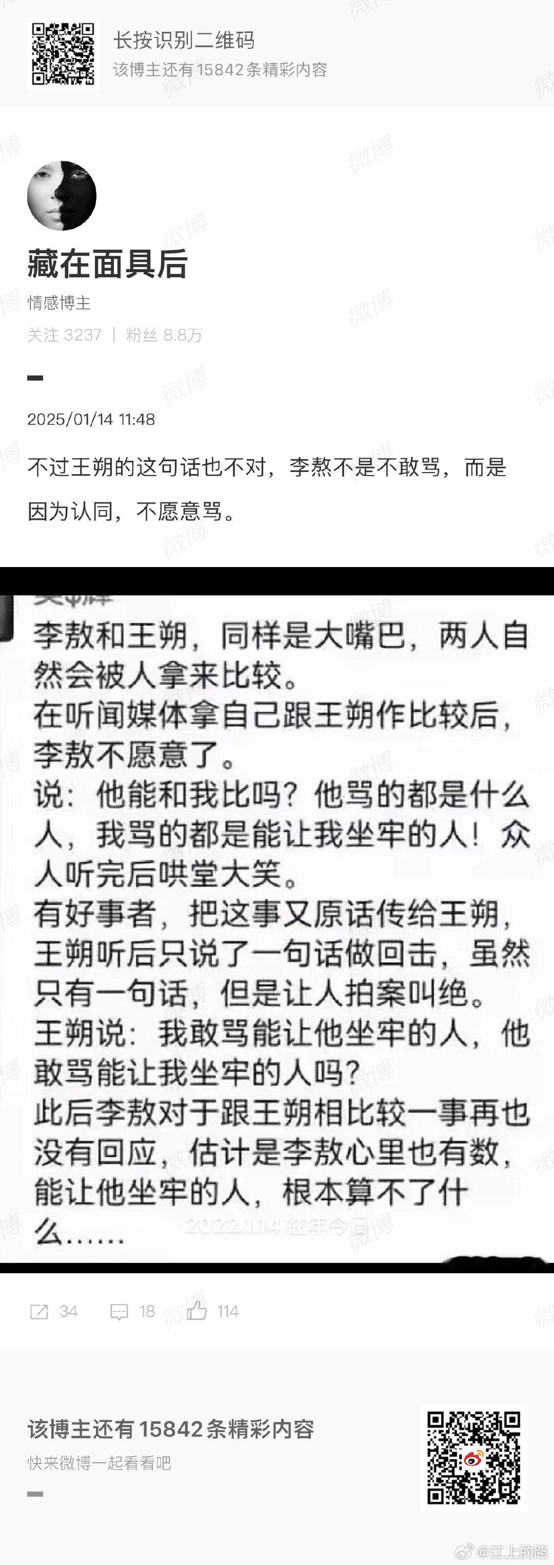 热点  王朔 还是王朔厉害👍！现在网上关于王朔的名言名句和段子很多，有的是王朔