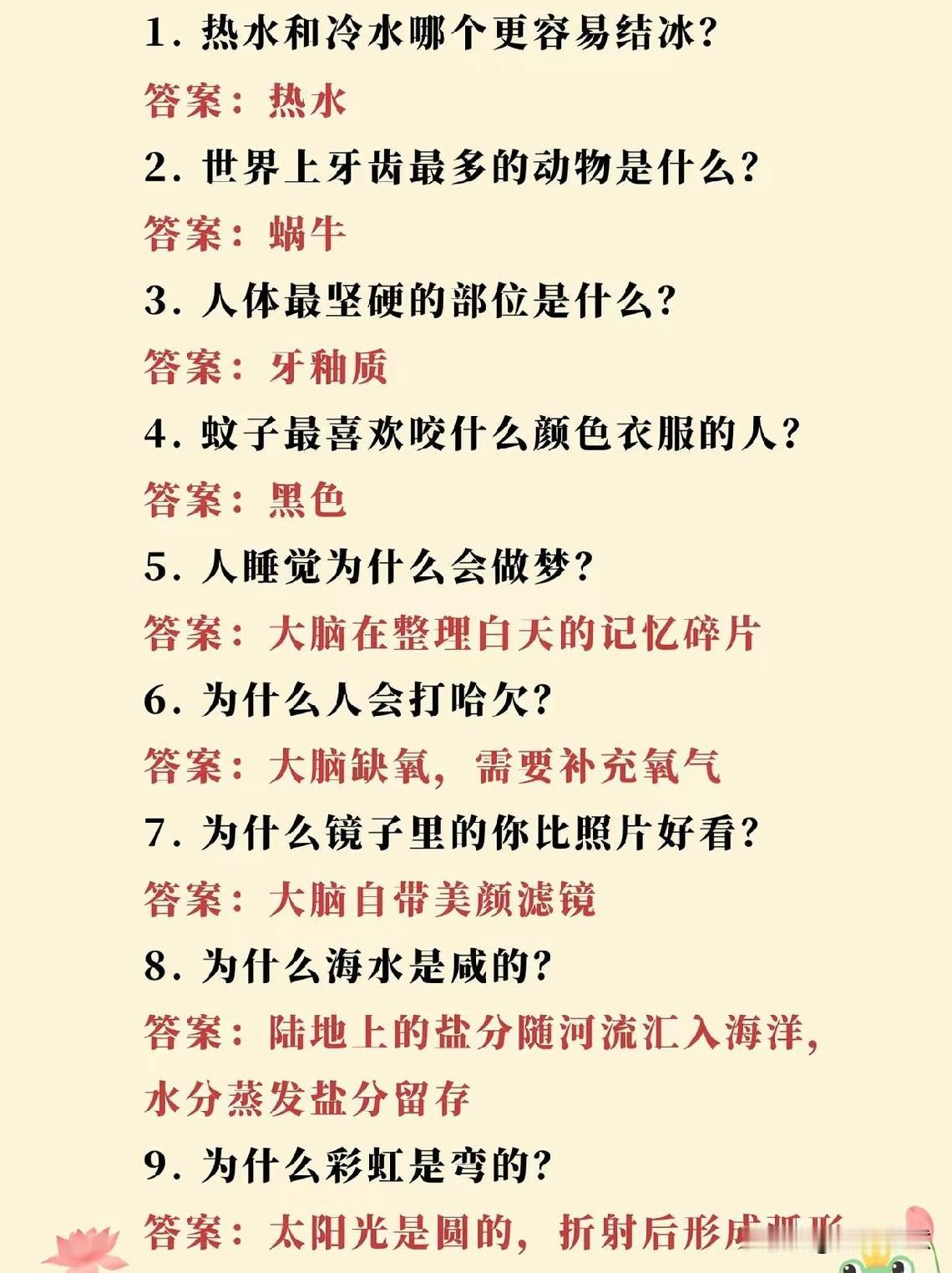 冷知识大揭秘！90%人答错的趣味问答？