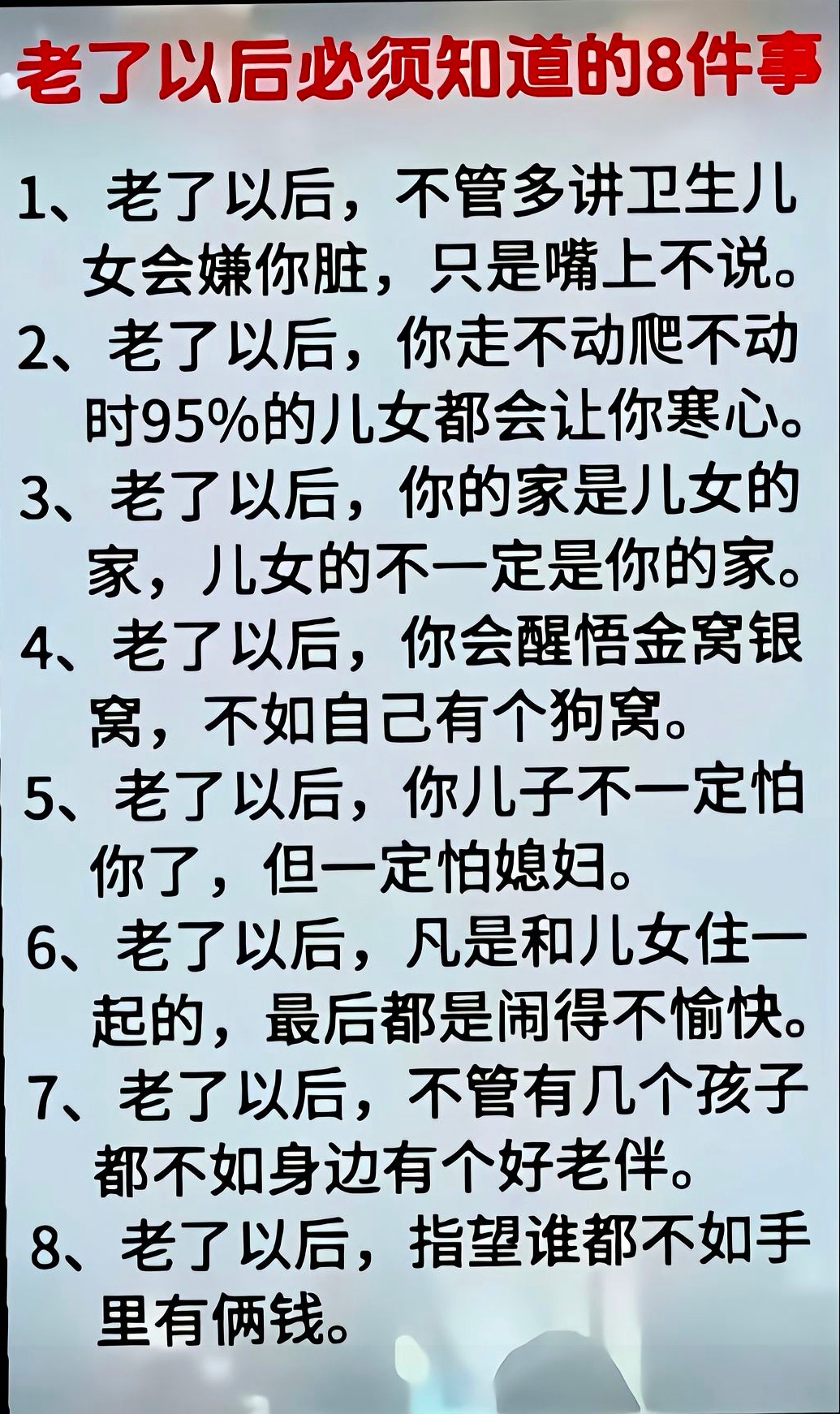 老了以后必须要知道的8件事 