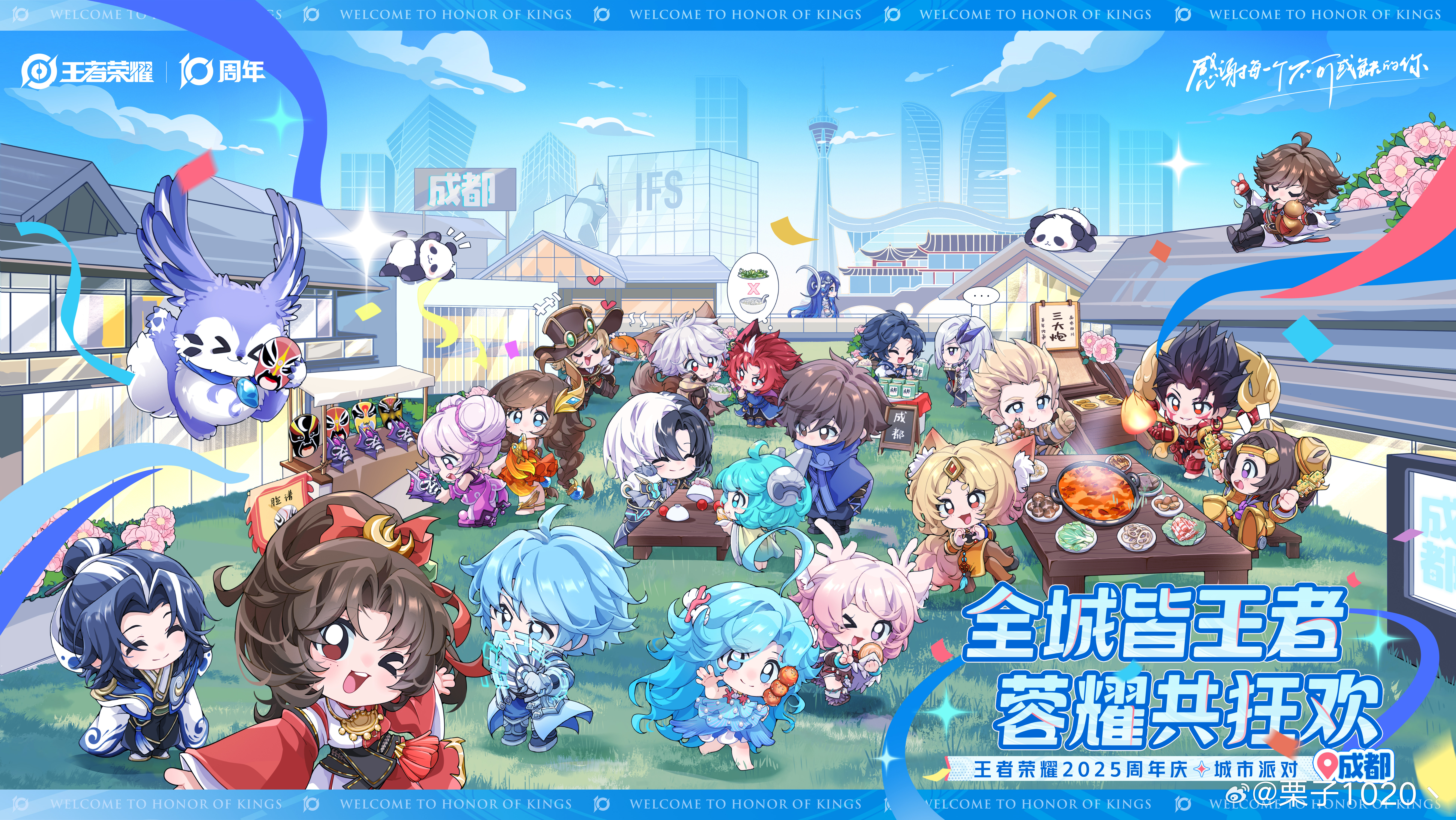 王者十周年共创之夜官宣成都-成都即将变身峡谷！王者十周年共创之夜官宣成都！同步开