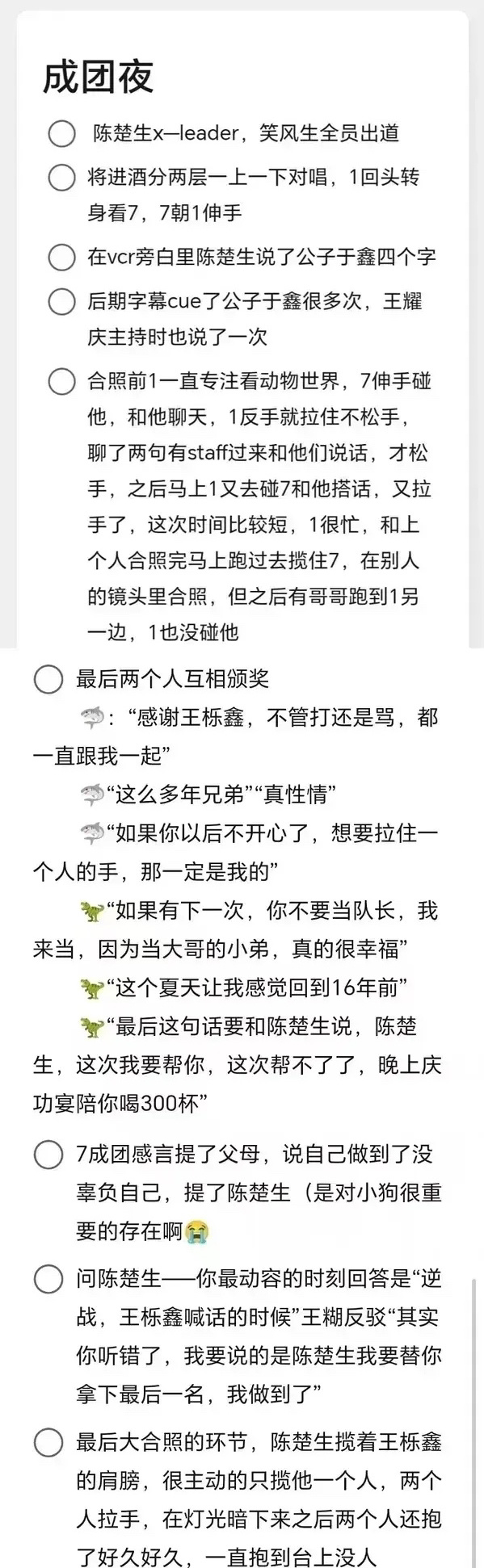 《披荆斩棘的哥哥3》总决赛落幕，陈楚生获得X-leader，还是C位！芒果台这波