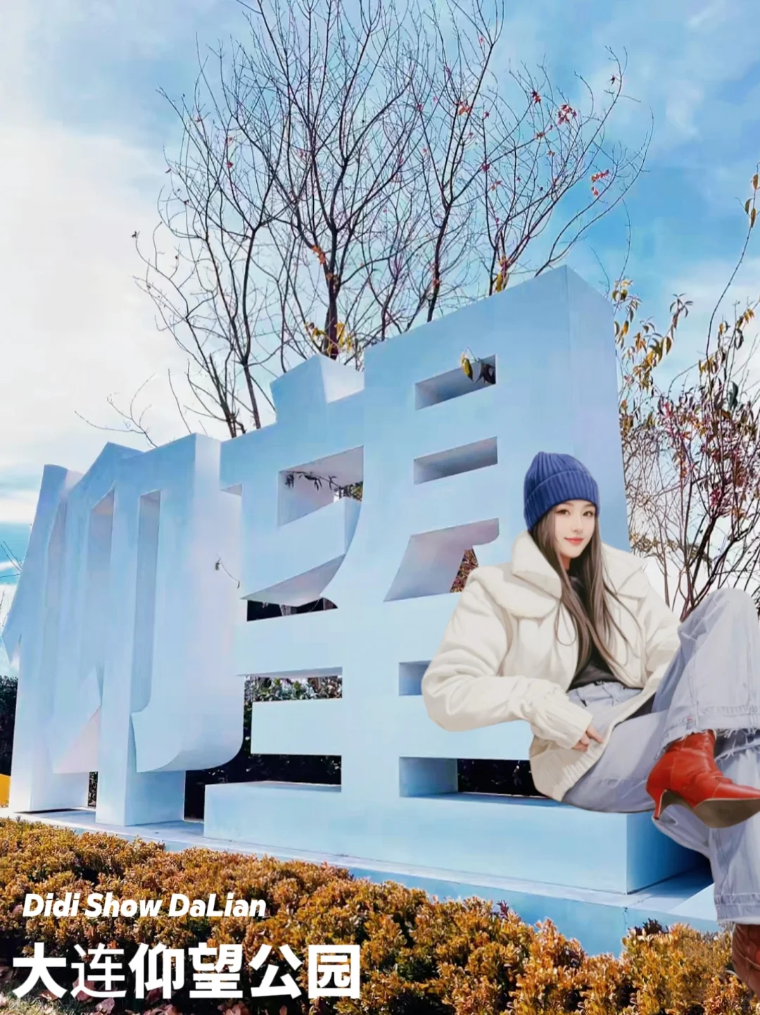 大连仰望公园