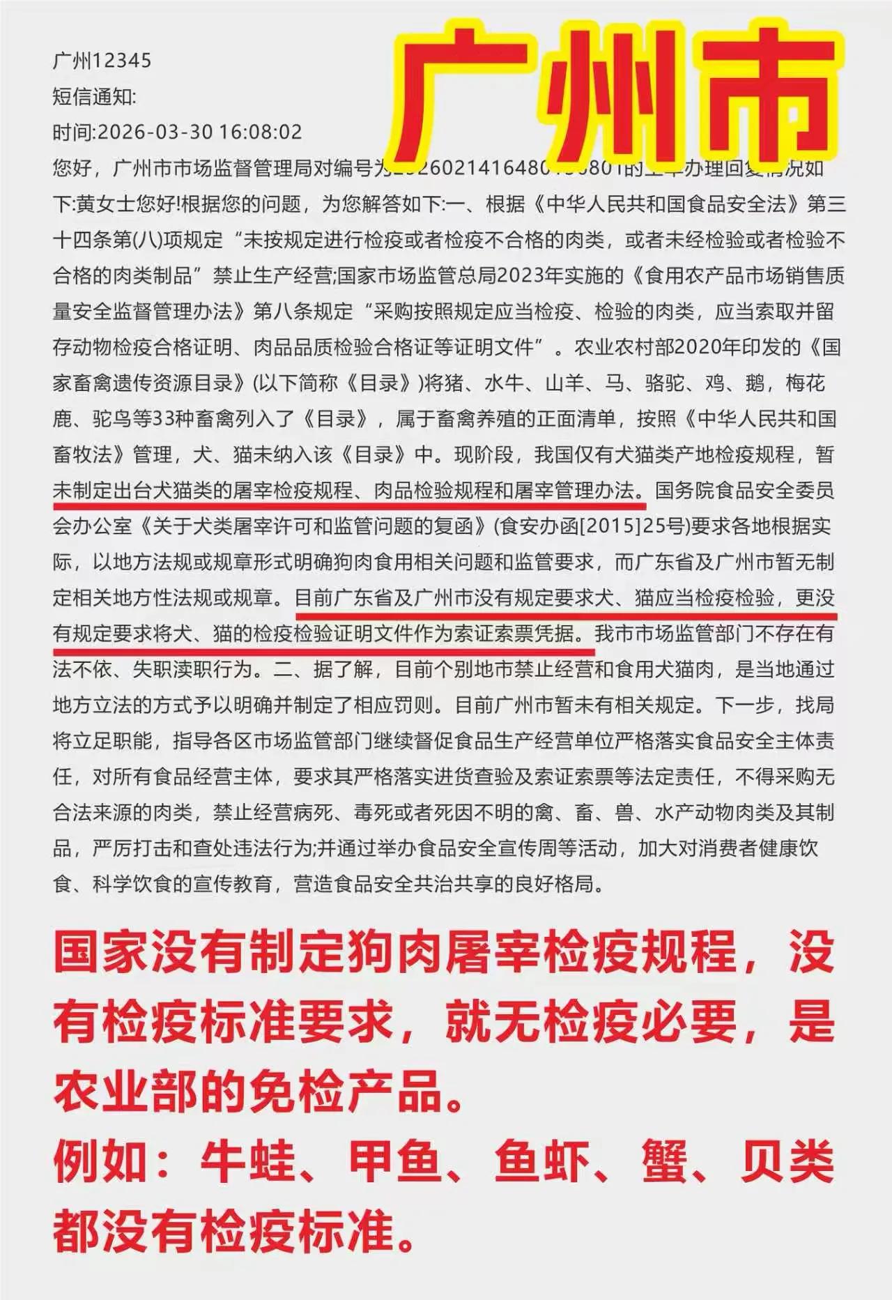 面对恶意举报狗肉店，官方权威回应：法无明文规定不违法！

我给恶意举报者支个招：