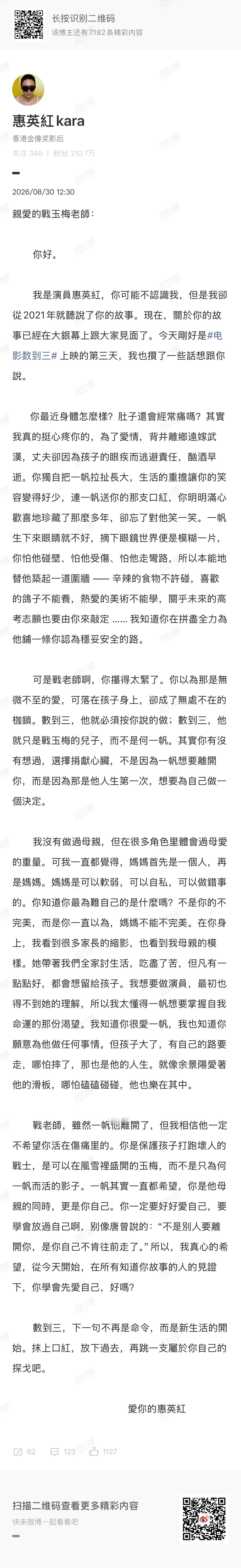惠英红写信给战玉梅 好爱新片《数到三》战玉梅女士哇，真正走进战玉梅的一生，心疼她