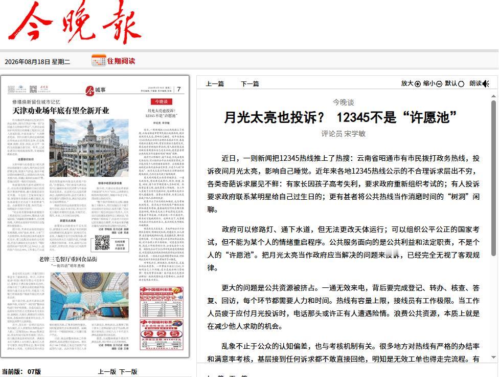 “月亮太亮，你管不管？”：市民投诉月光太亮拨打 12345，当 12345 被当