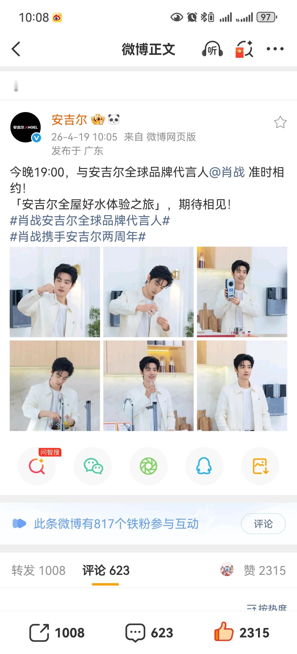 今晚七点安吉尔某宝旗舰店看直播啦，又可以看到新鲜的肖战了[爱慕][爱慕][爱慕]