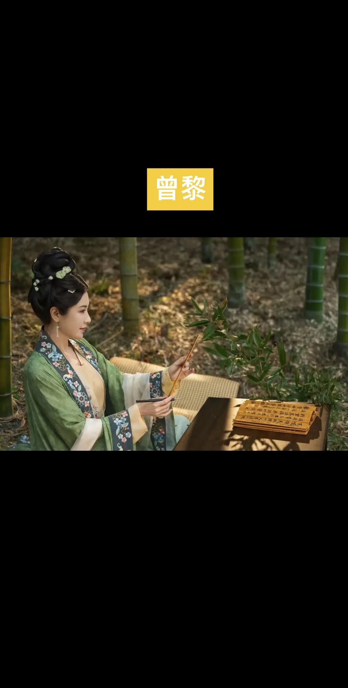 曾黎。曾黎好美