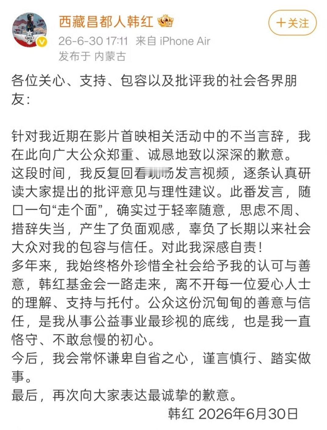 韩红道歉省流:没有要退出公益，截图是假的。 
