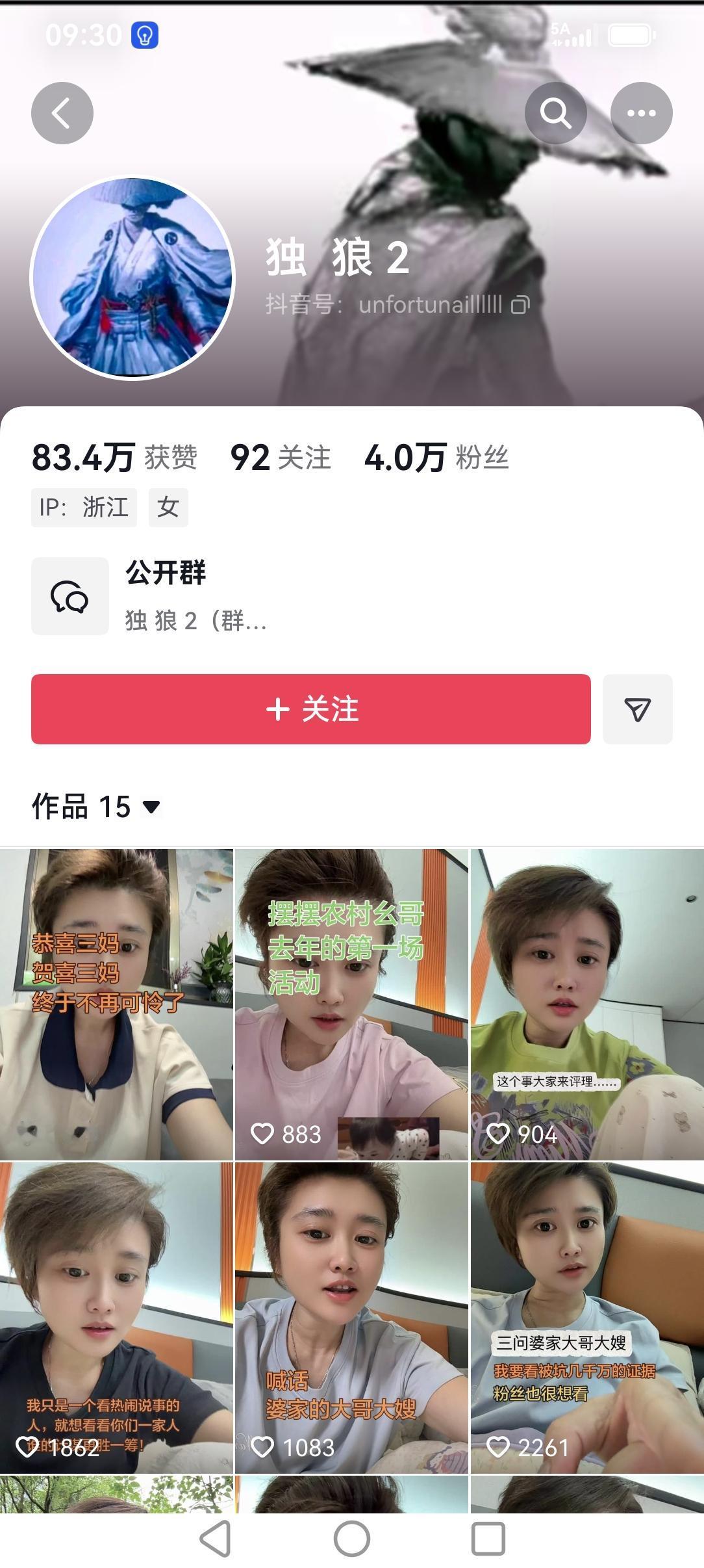 最近这个叫毒狼的抖音平台上的用户，去年年初的时候还一直在说唐三妹的好，处处宣传唐