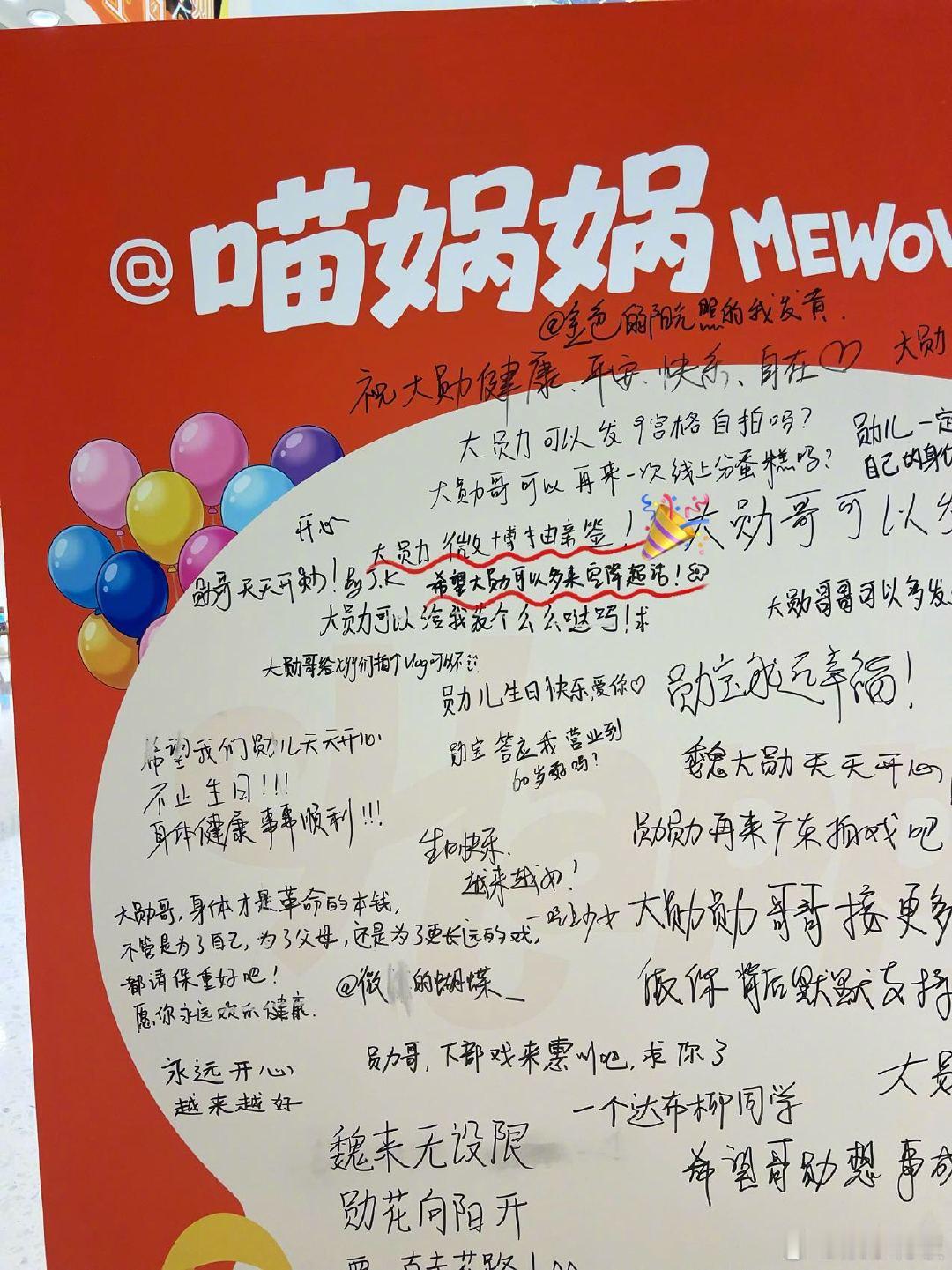 魏大勋亲签愿望被喵娲娲实现了在魏大勋生日痛楼许愿有多灵 勋章们这波福利拉满了！在