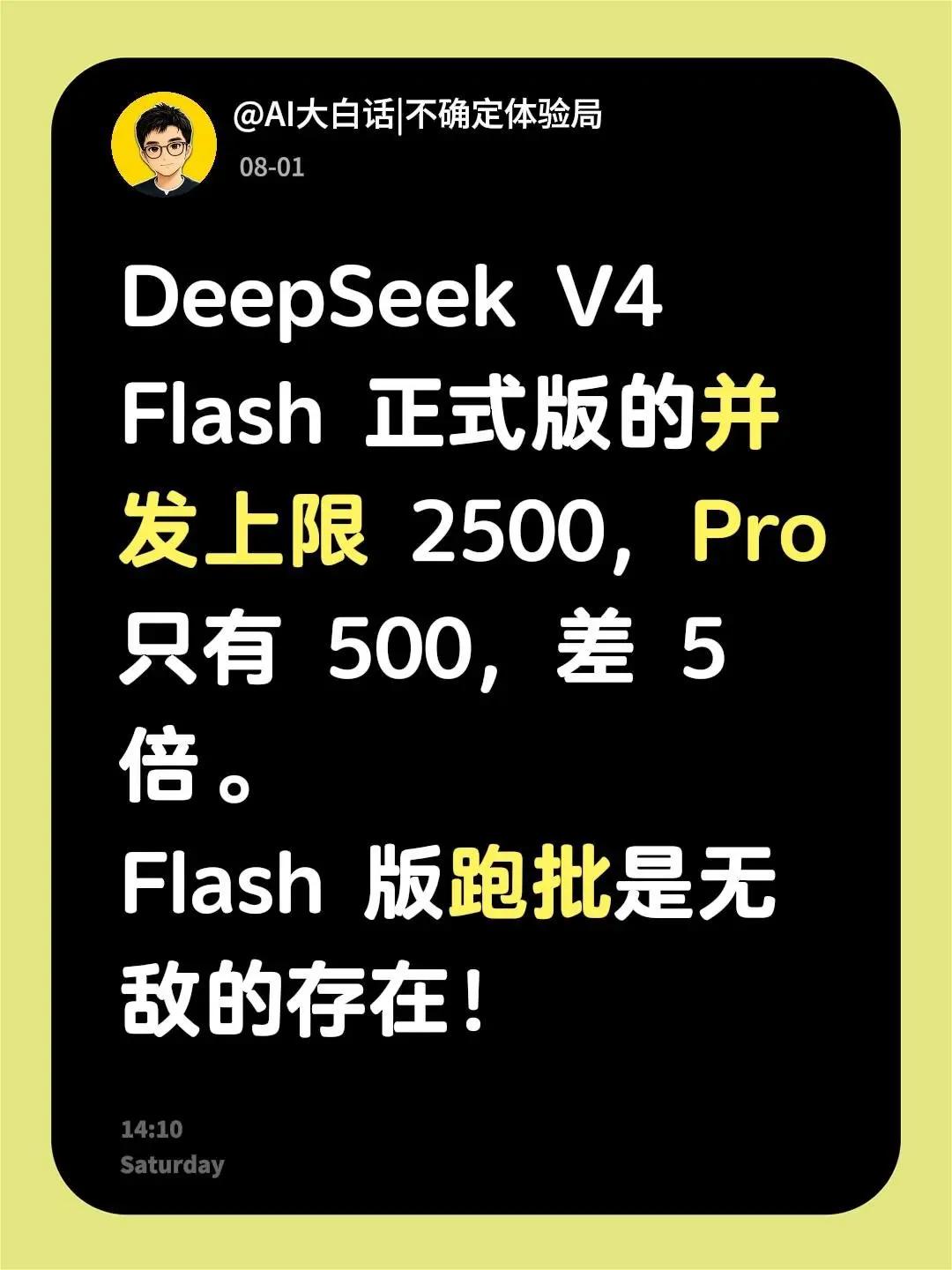 我评论了@AI大白话|不确定体验局 的作品：DeepSeek V4 Flash正